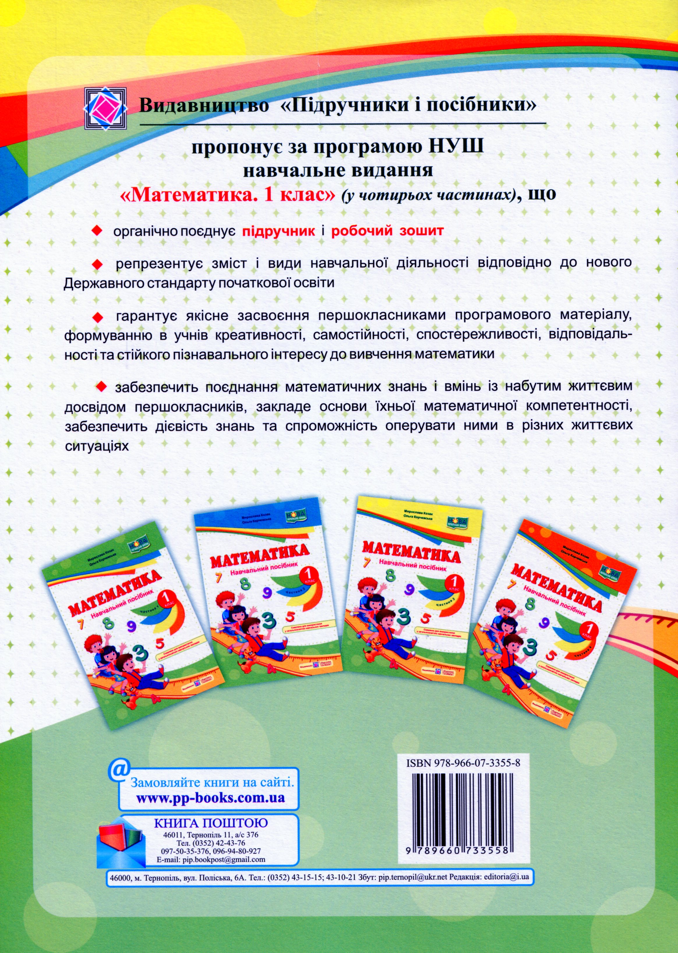 Математика. Навчальний посібник у 4 частинах. Частина 3 — фото 2