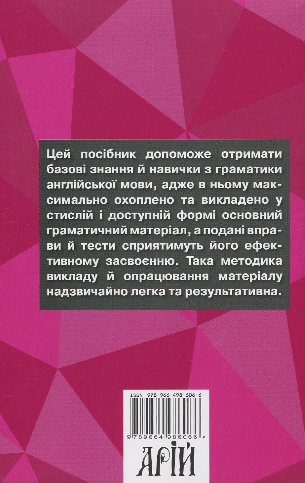 Граматика англійської мови. Доступно і просто — фото 2