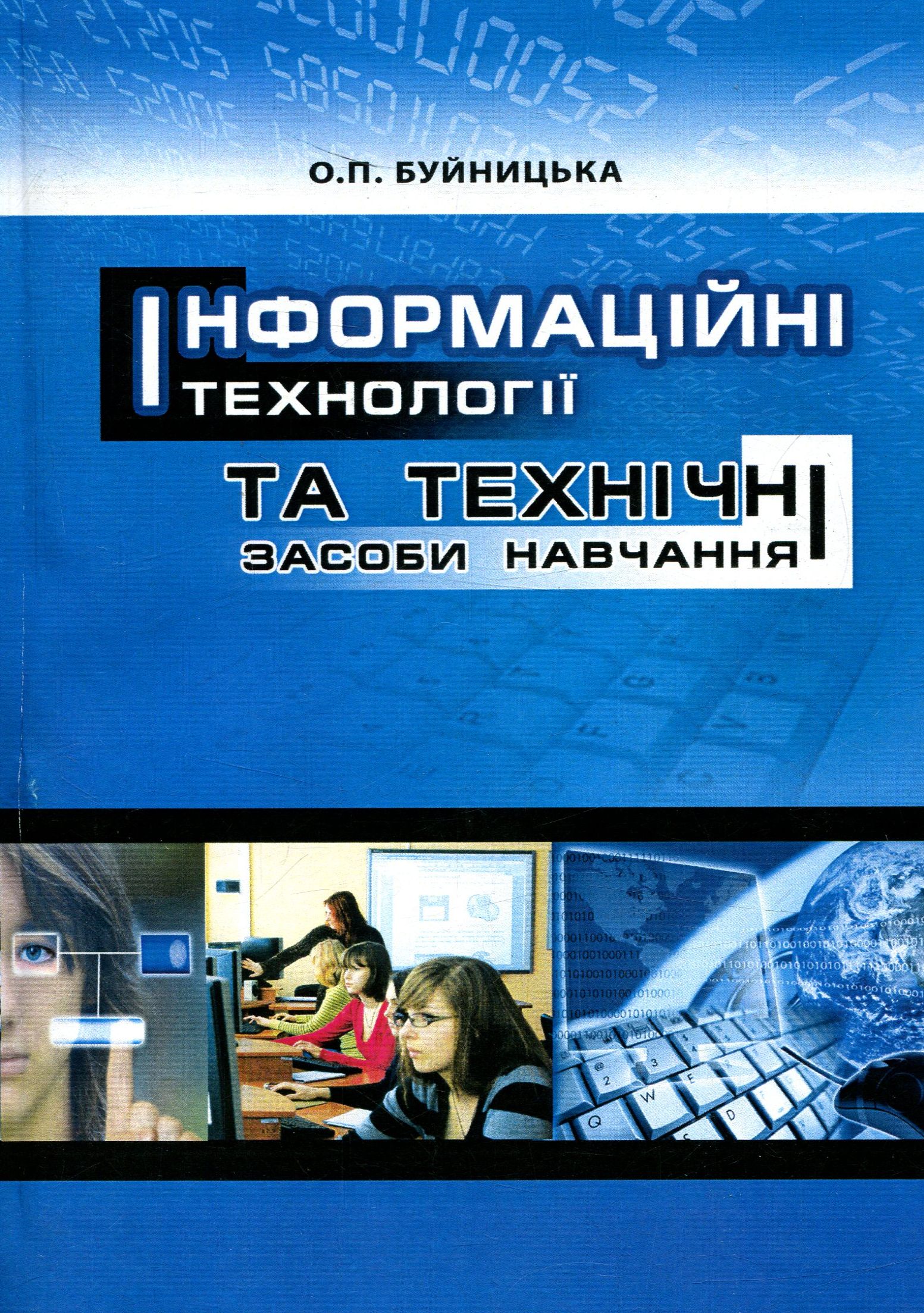 

Інформаційні технології та технічні засоби навчання