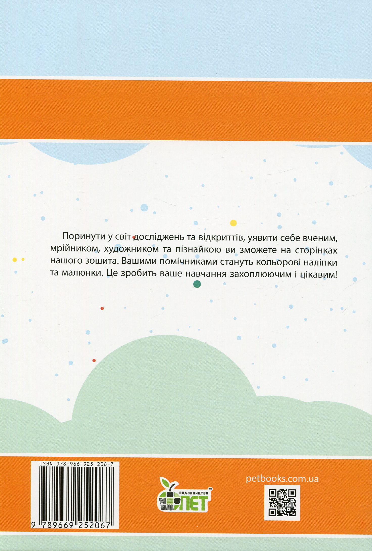 Я досліджую світ. 2 клас. Робочий зошит до підручника О. Волощенко, О. Козак, Г. Остапенко. У 2-х частинах. Частина 1 — фото 2