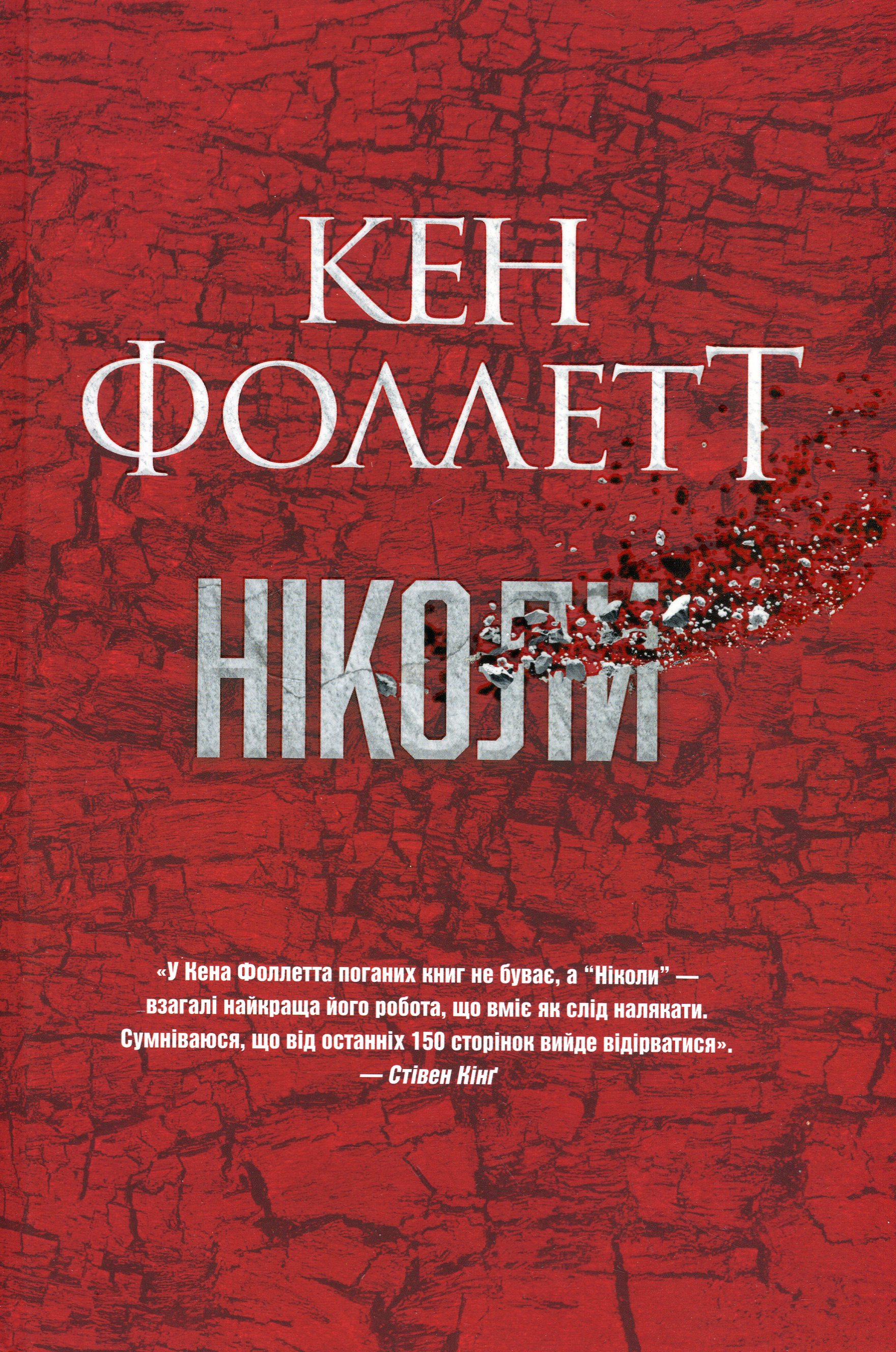 Ніколи 