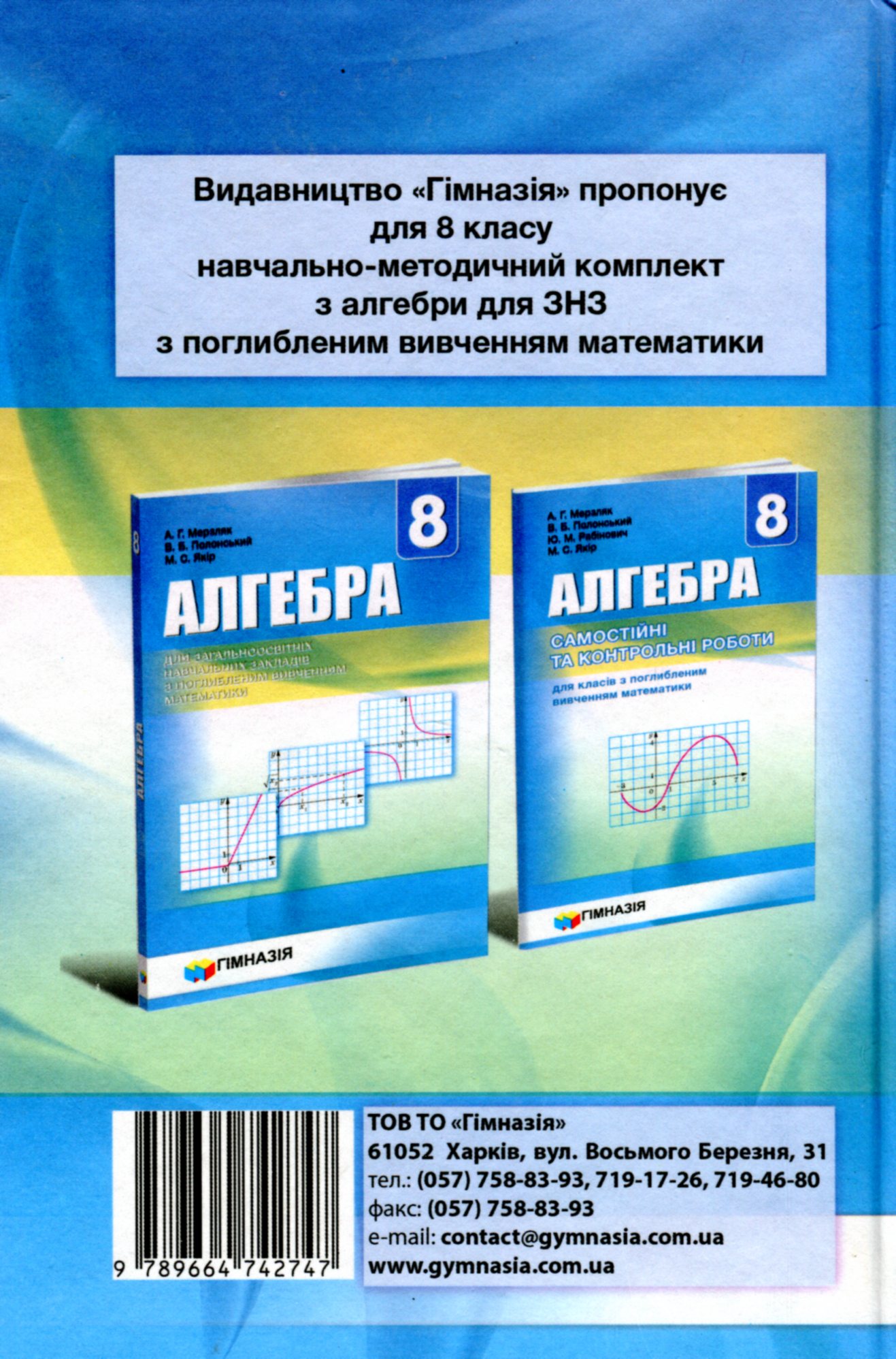 Алгебра. 8 клас. Підручник для загальноосвітніх навчальних закладів з поглибленим вивченням математики — фото 2
