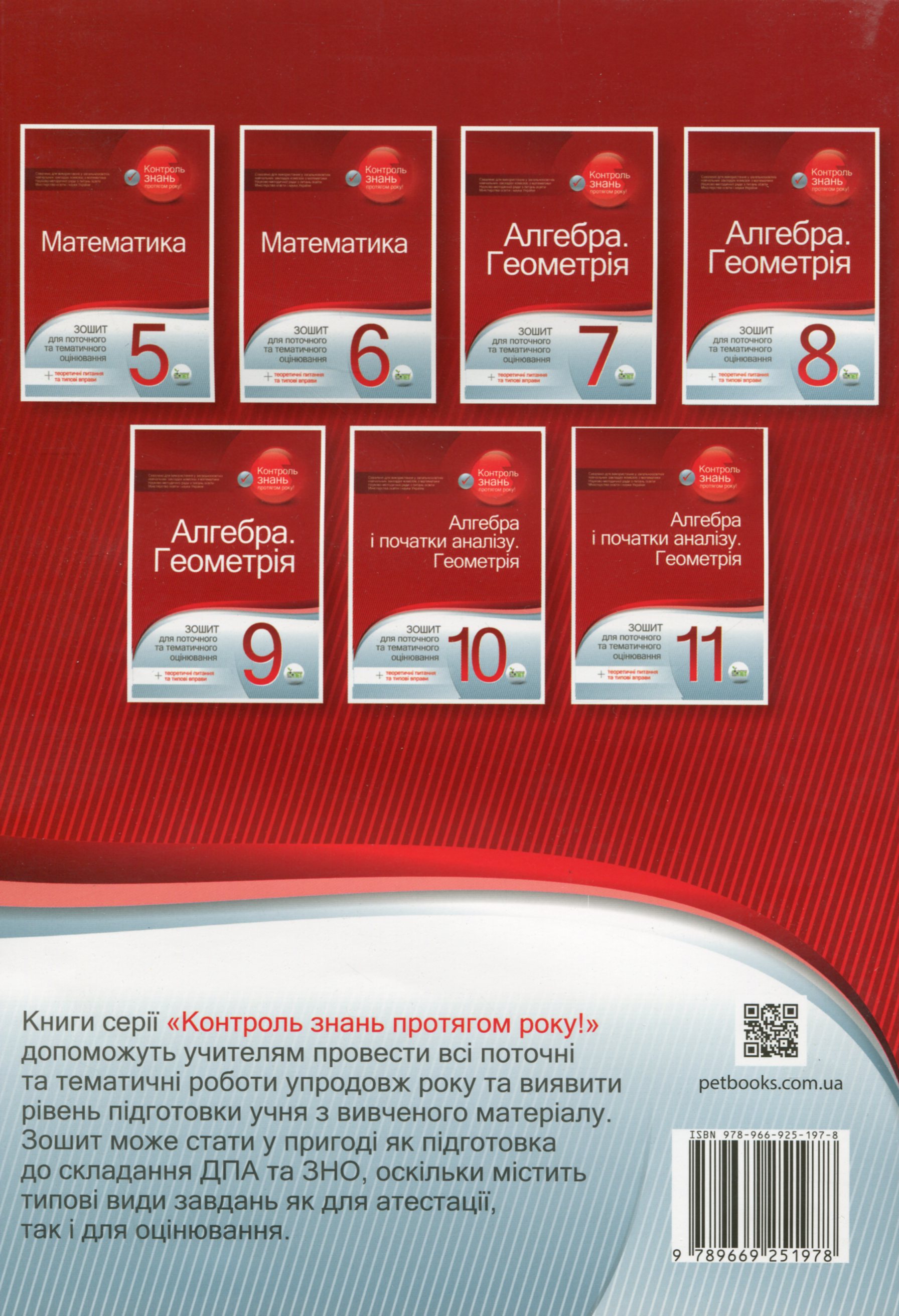 Алгебра. Геометрія. 7 клас. Зошит для поточного та тематичного оцінювання — фото 2