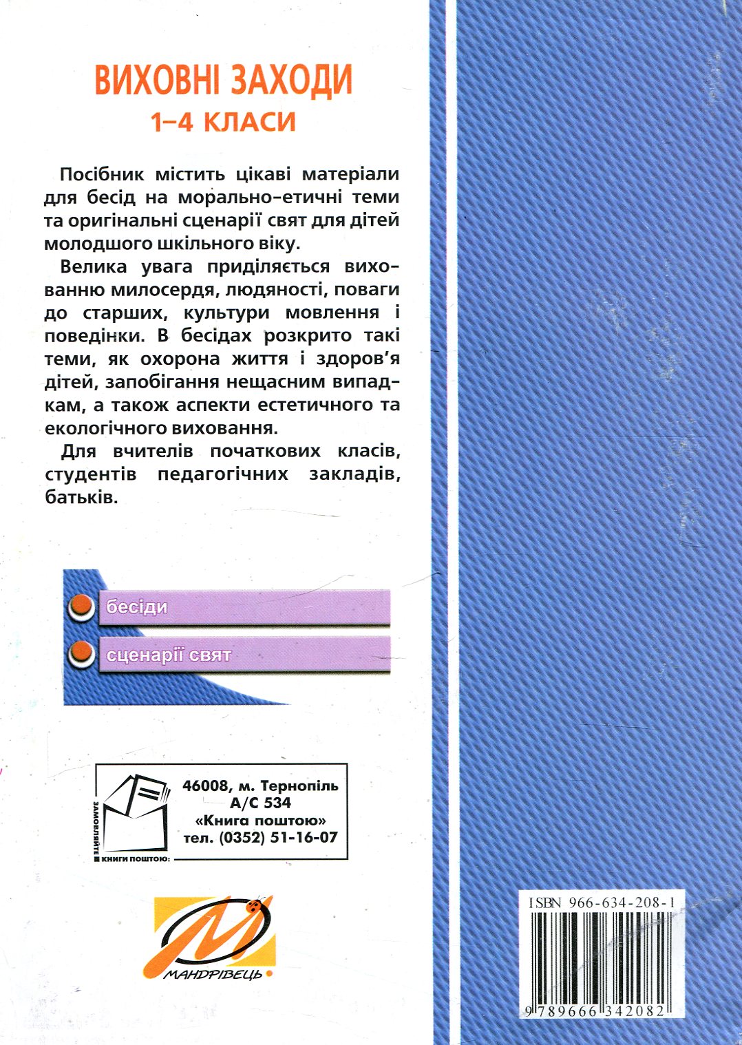 Виховні заходи. 1-4 клас — фото 2