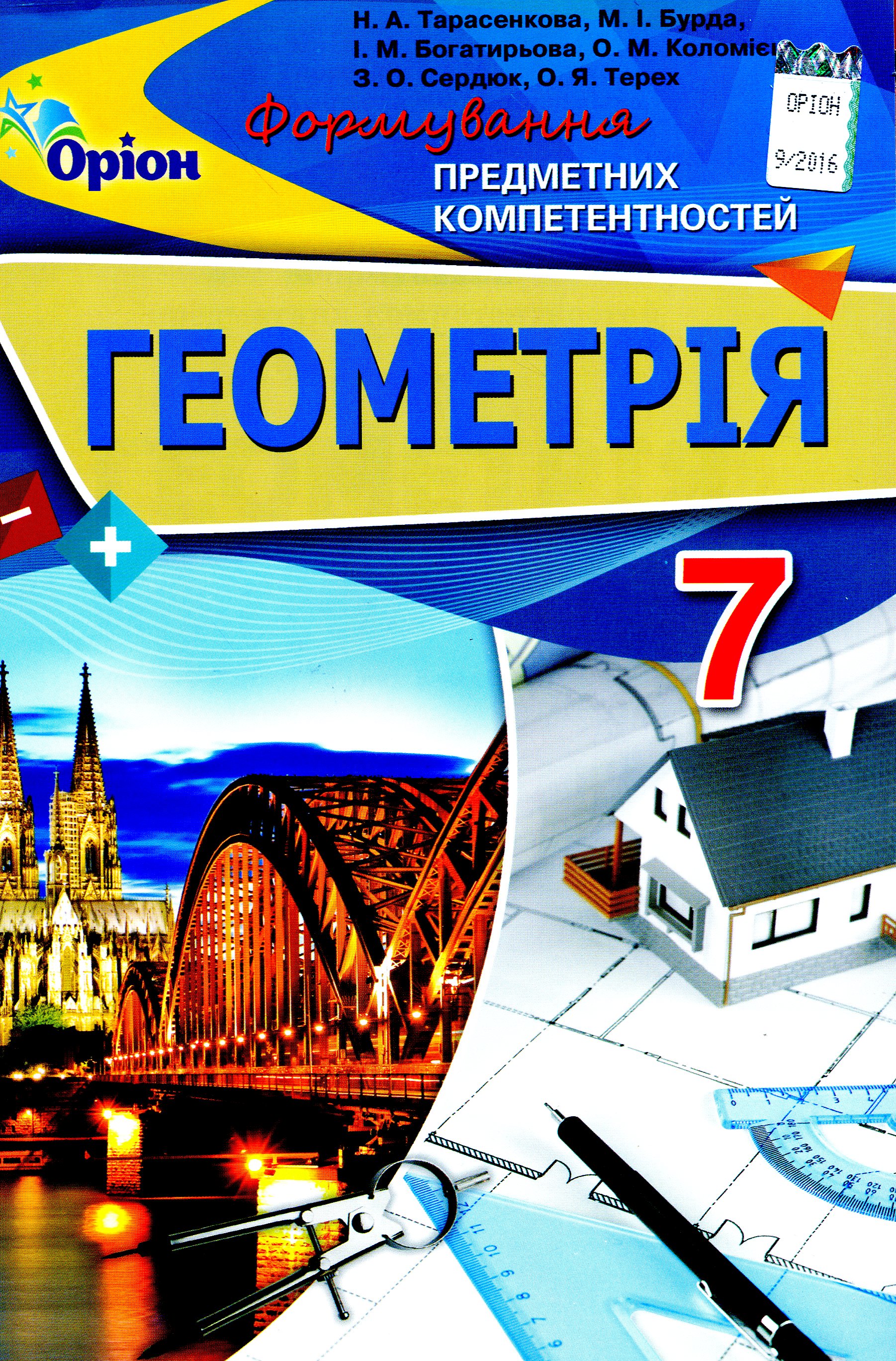 

Геометрія. Формування предметних компетентностей. Збірник К-задач. 7 клас