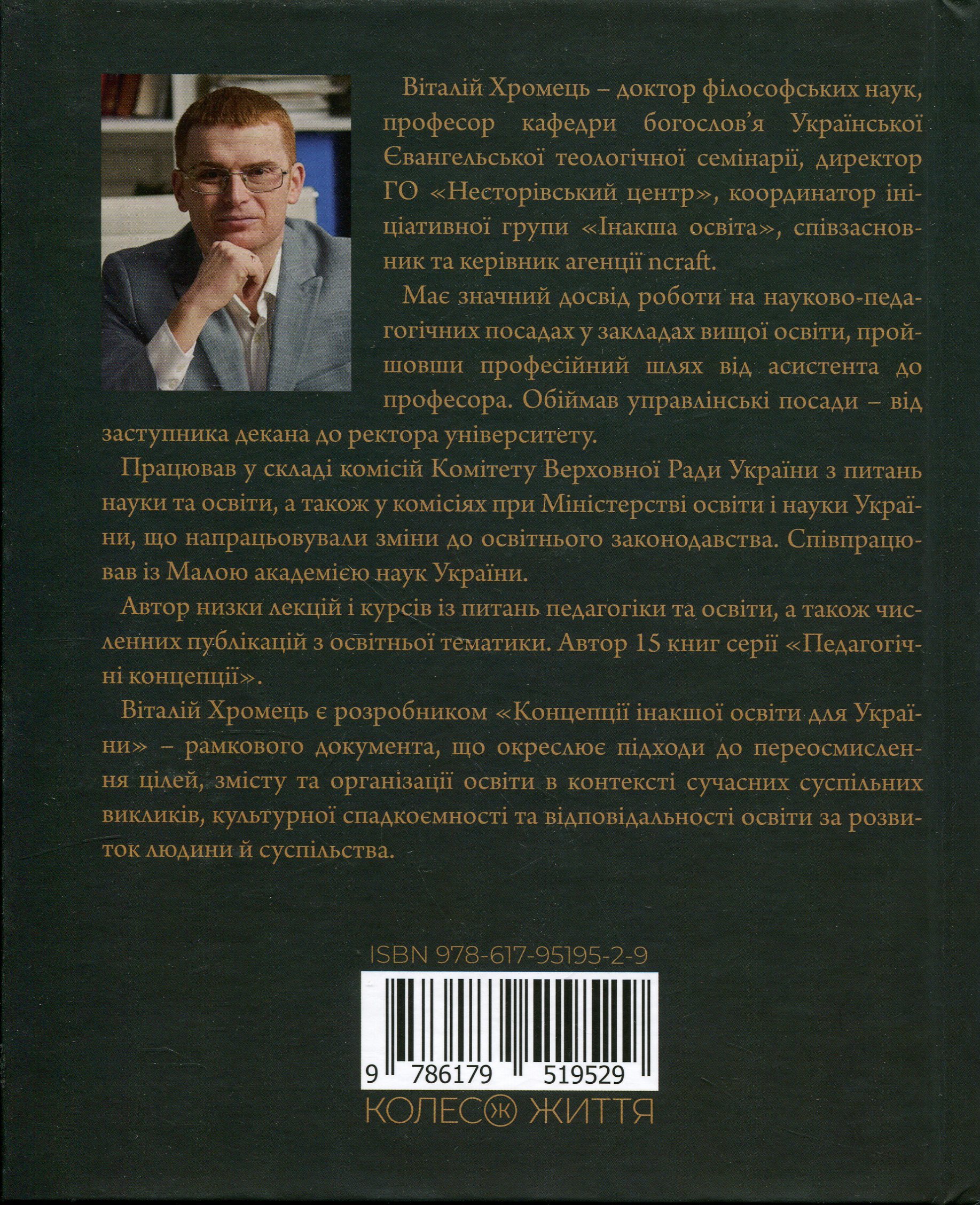 Архіпедагогіка — фото 2