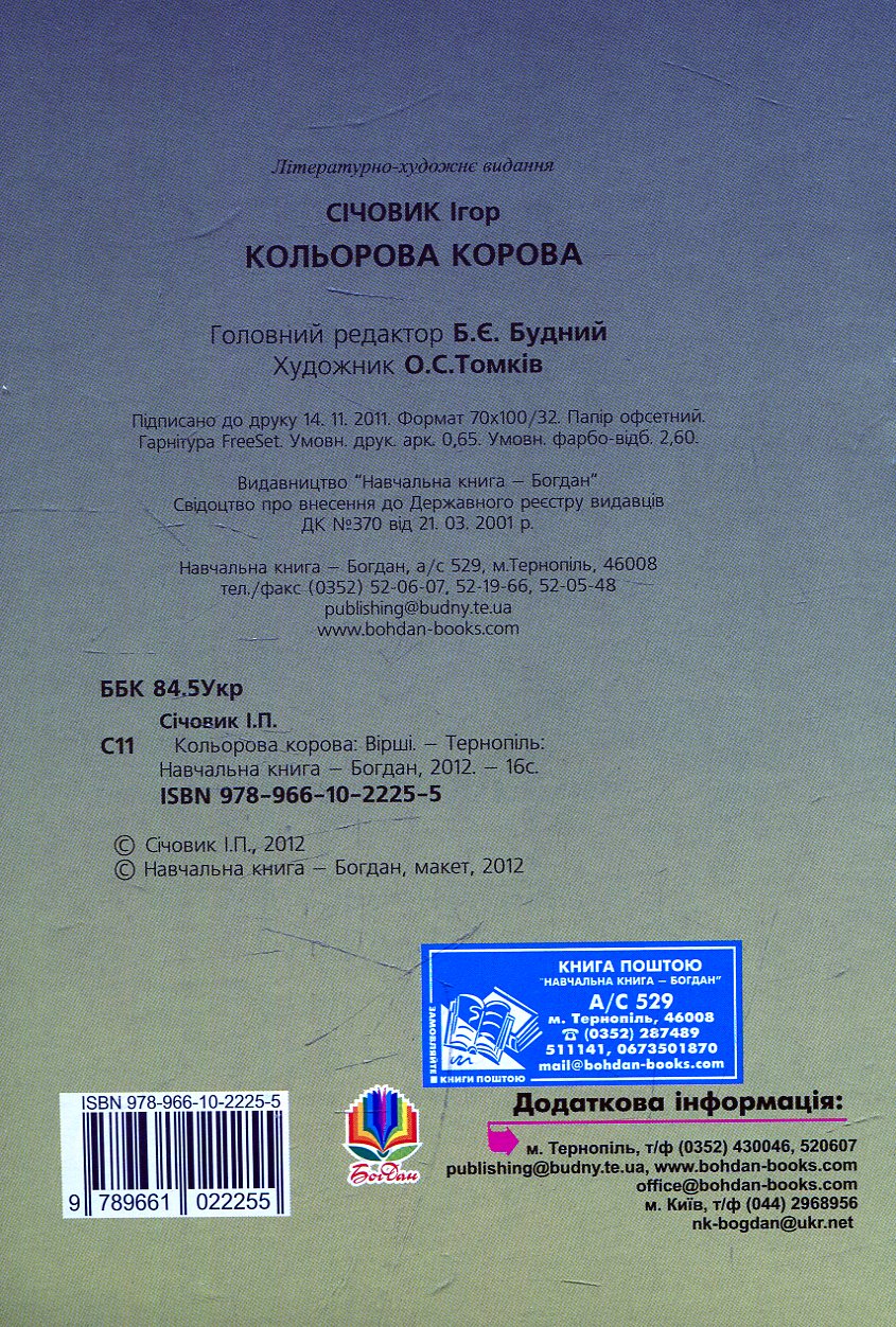 Кольорова корова. Вірші — фото 2