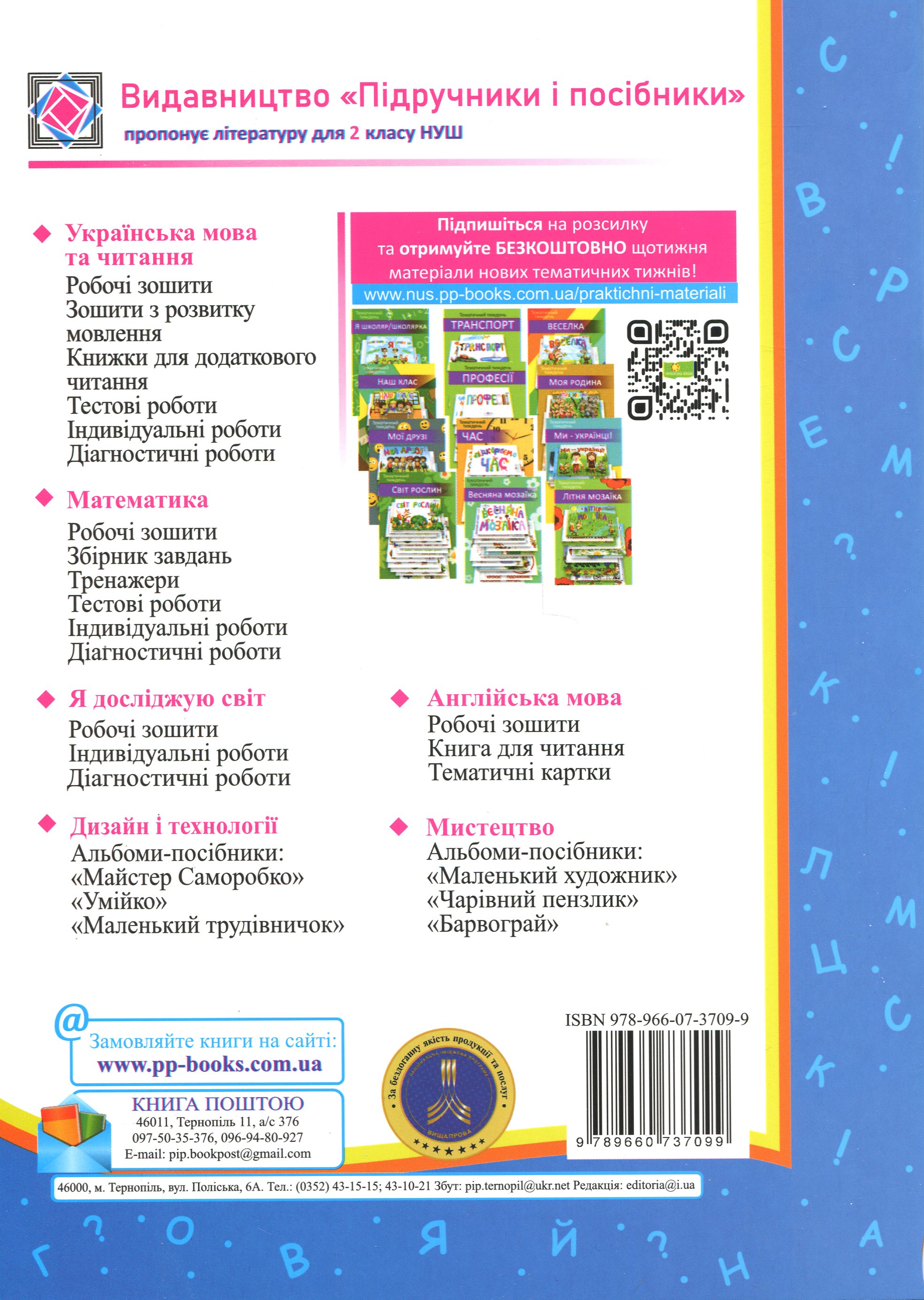 Мої перші досягнення. Читання. 2 клас. Індивідуальні роботи — фото 2
