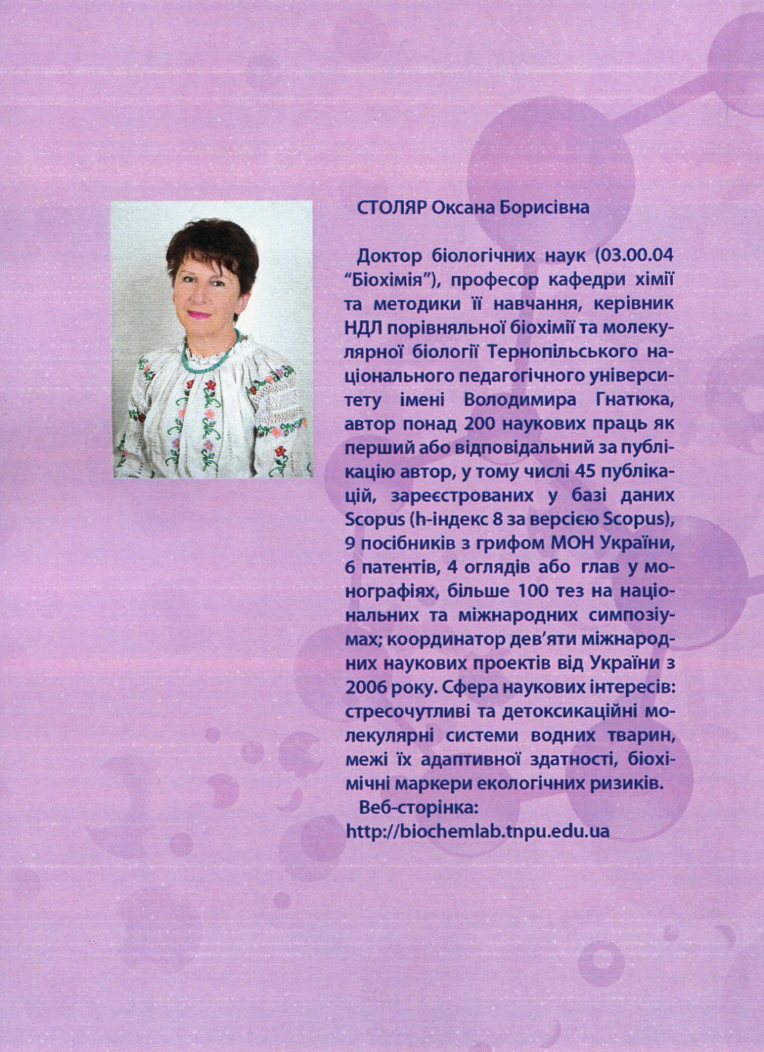 Біологічна хімія — фото 2