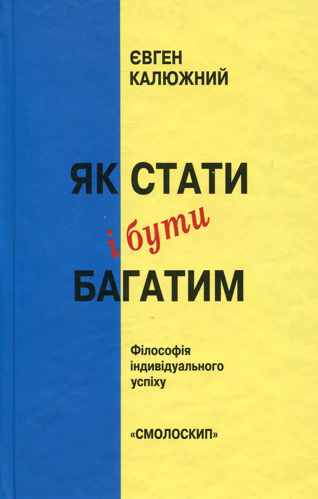 

Як стати і бути багатим