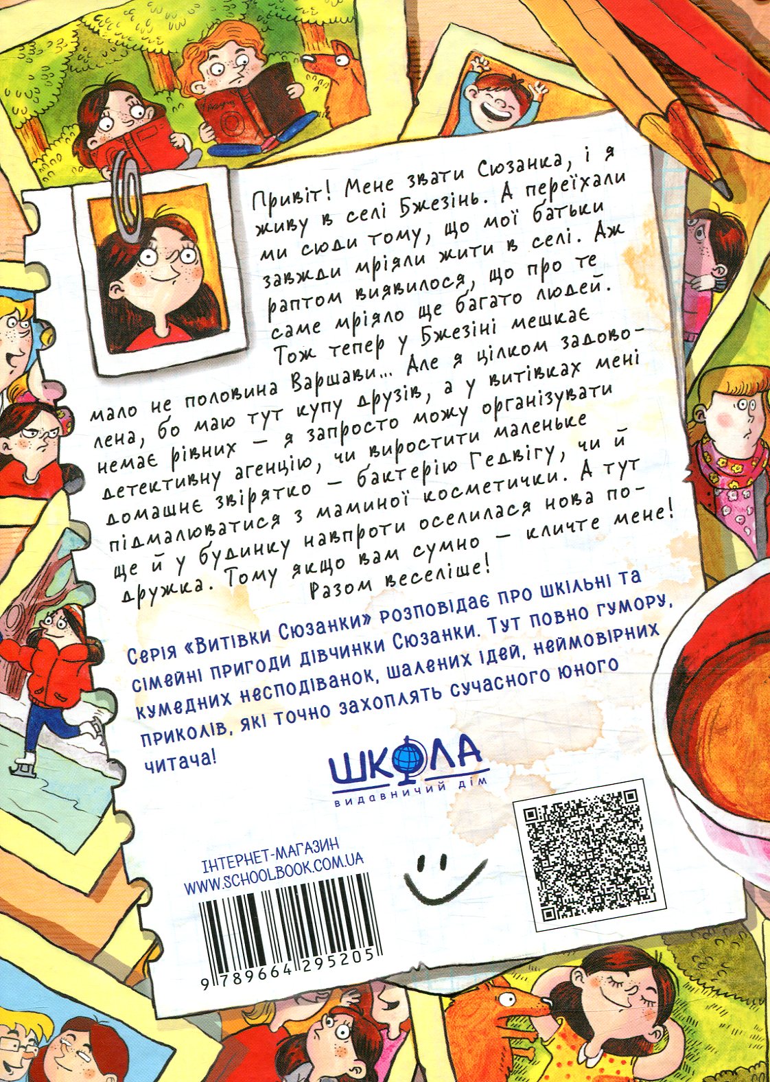 Сюзанка хитрує! — фото 2