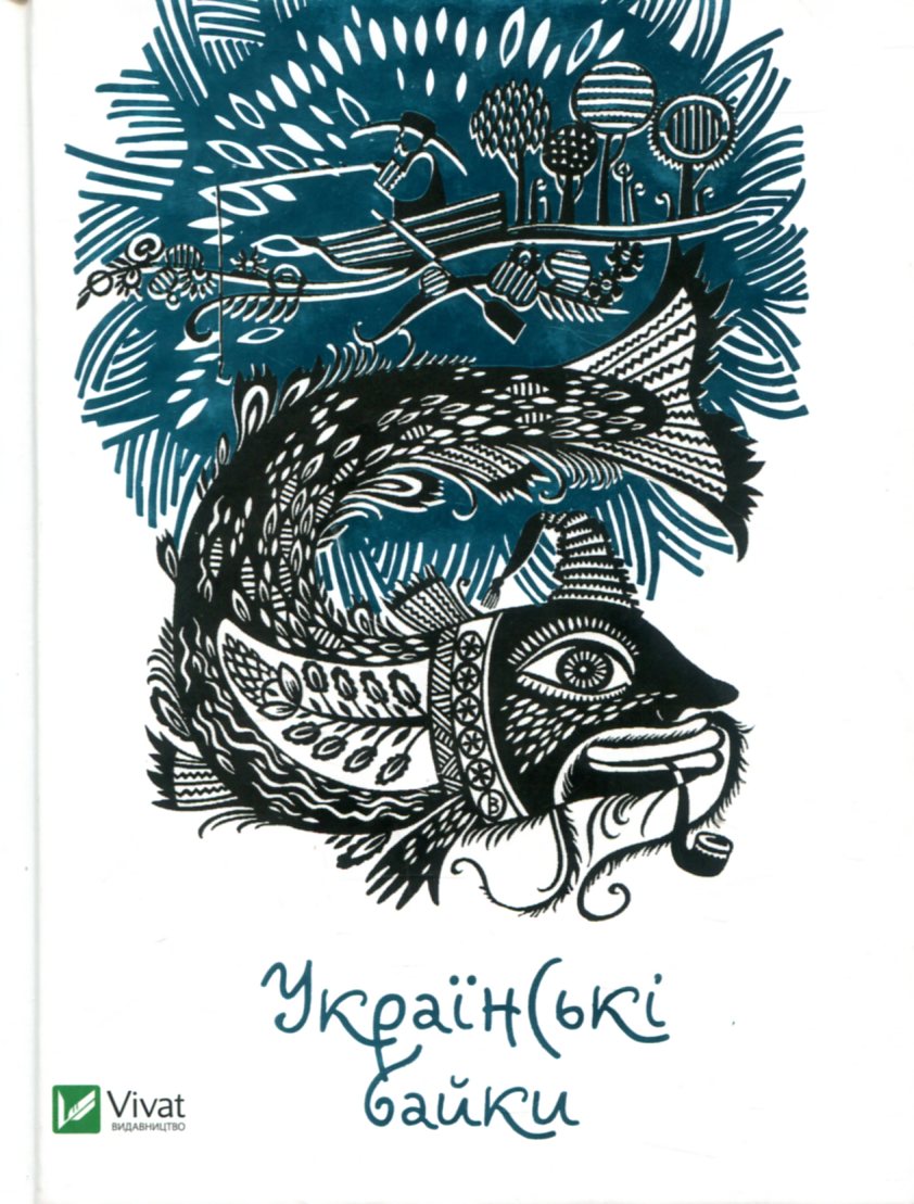 

Українські байки