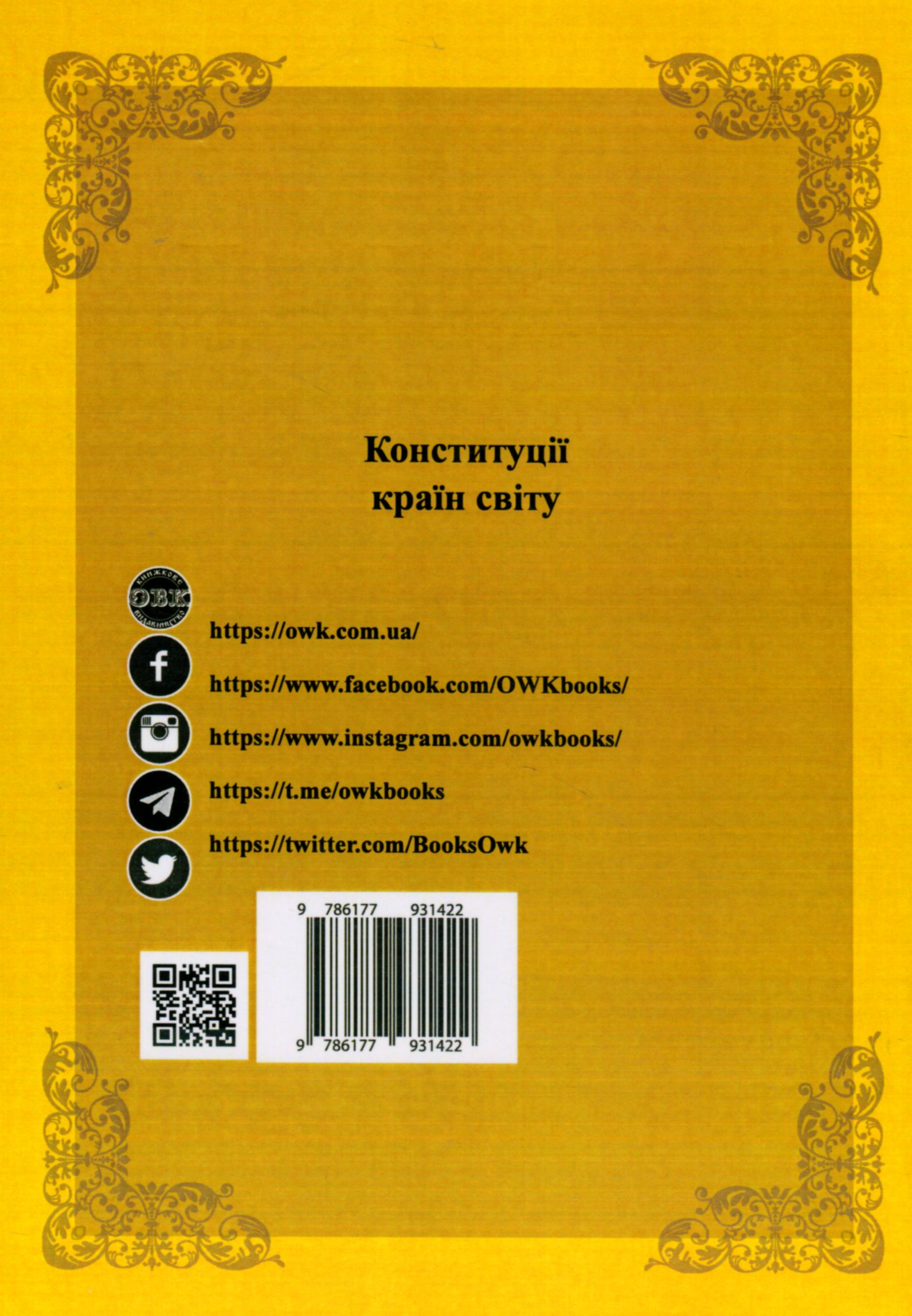 Конституції країн світу. Конституційні акти Сполученого Королівства Великої Британії та Північної Ірландії — фото 3