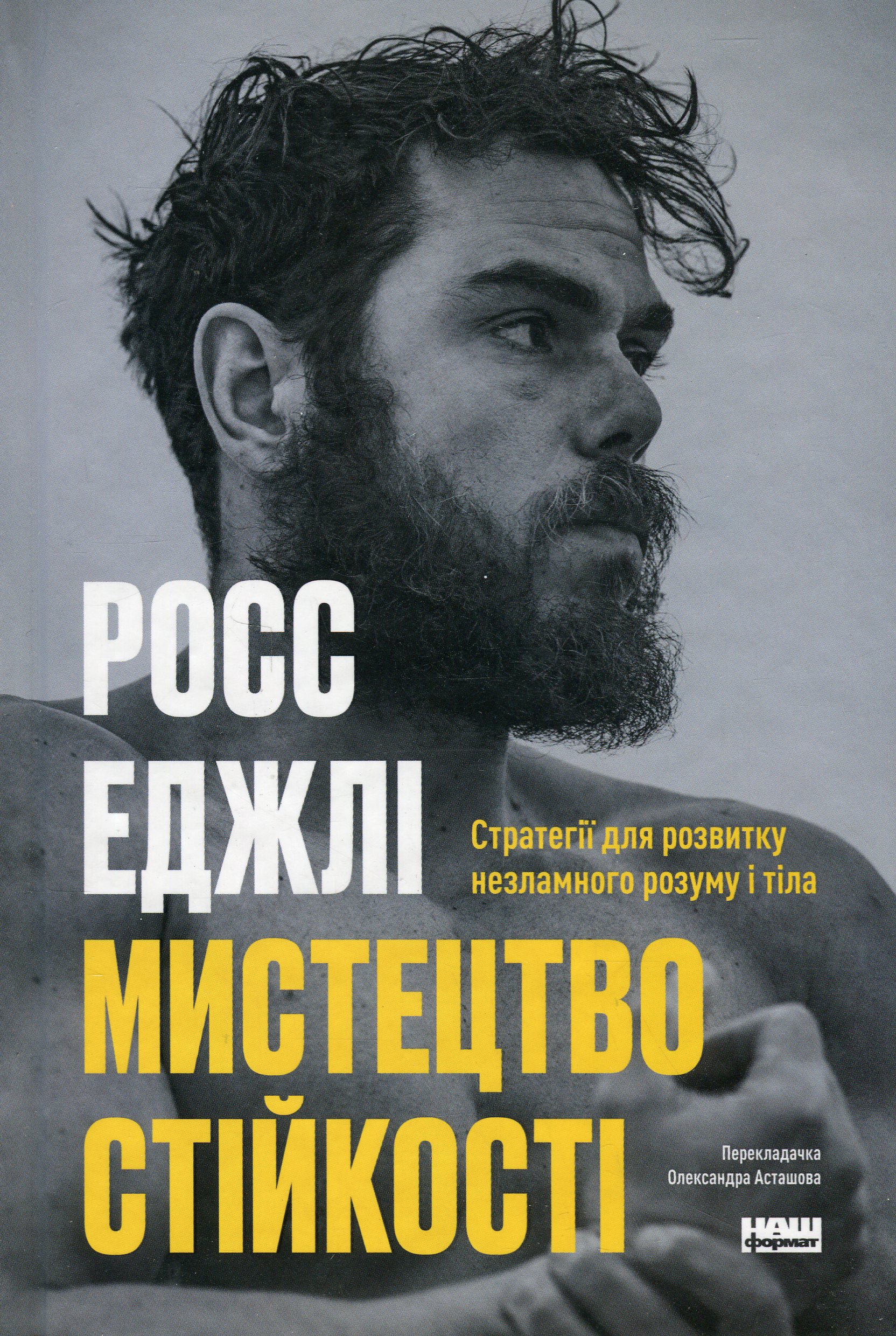 Мистецтво стійкості: стратегії для незламного розуму і тіла 