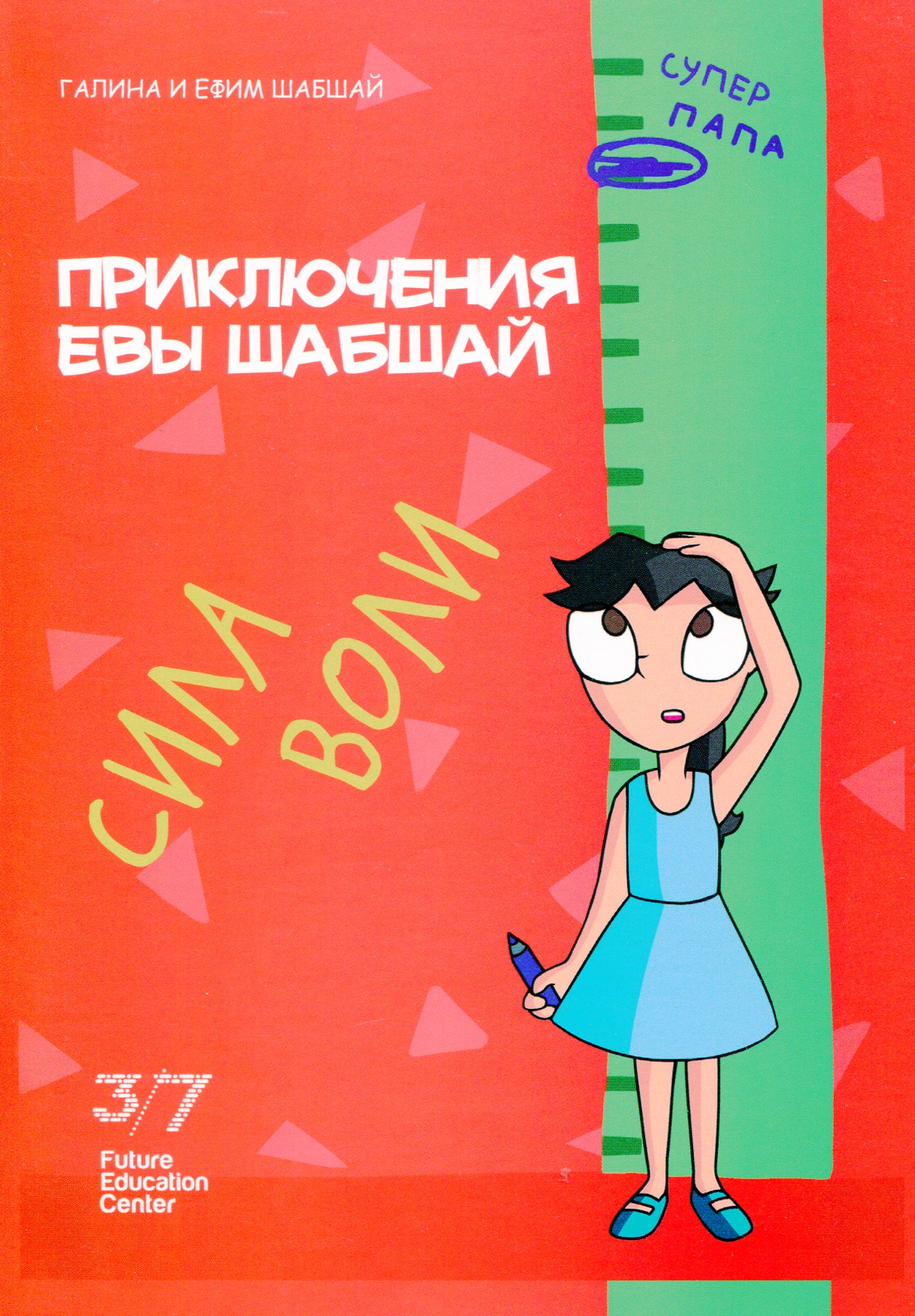 

Сила Воли