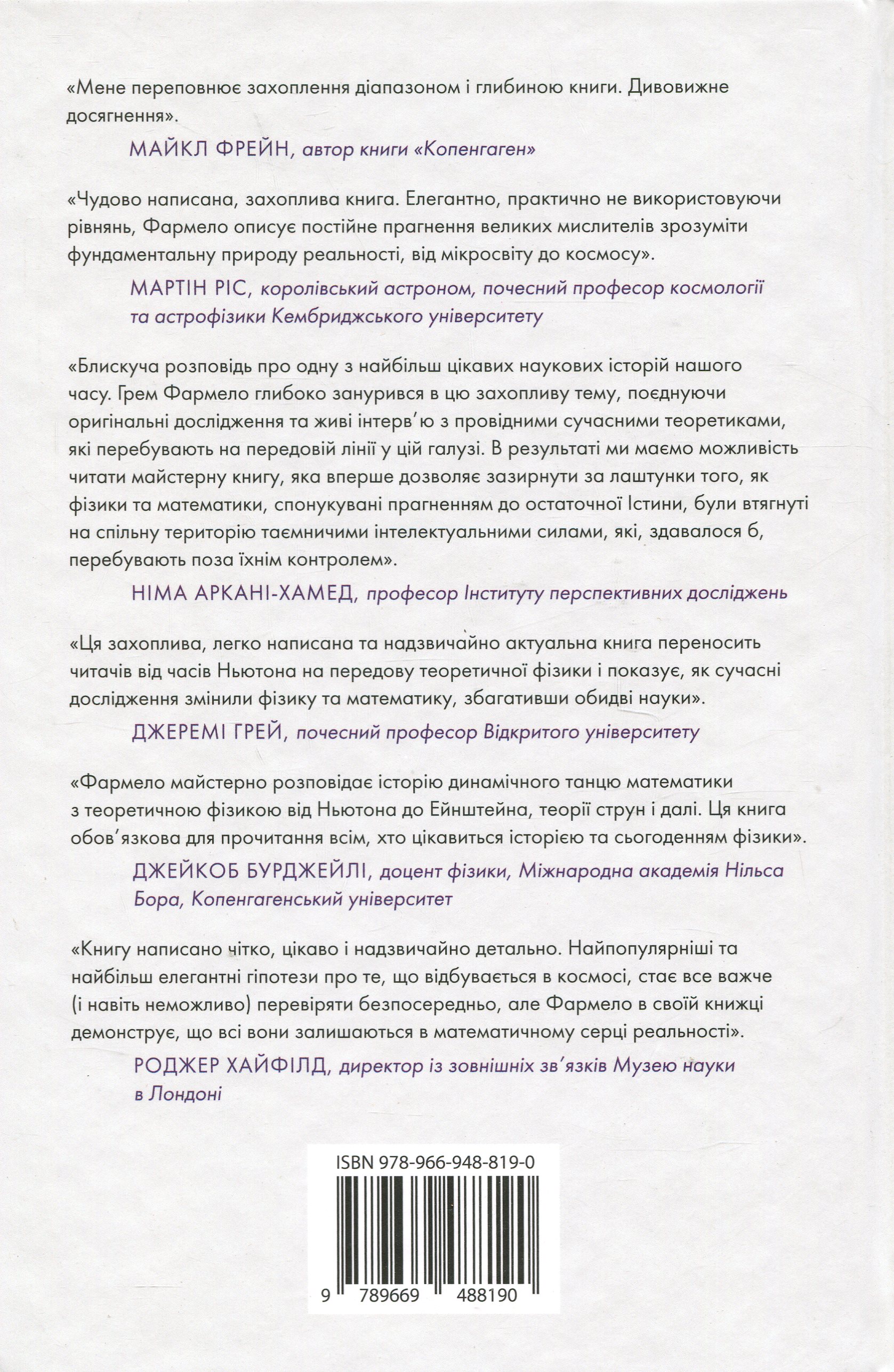 Всесвіт розмовляє числами. Як сучасна математика пояснює найбільші секрети світобудови — фото 2