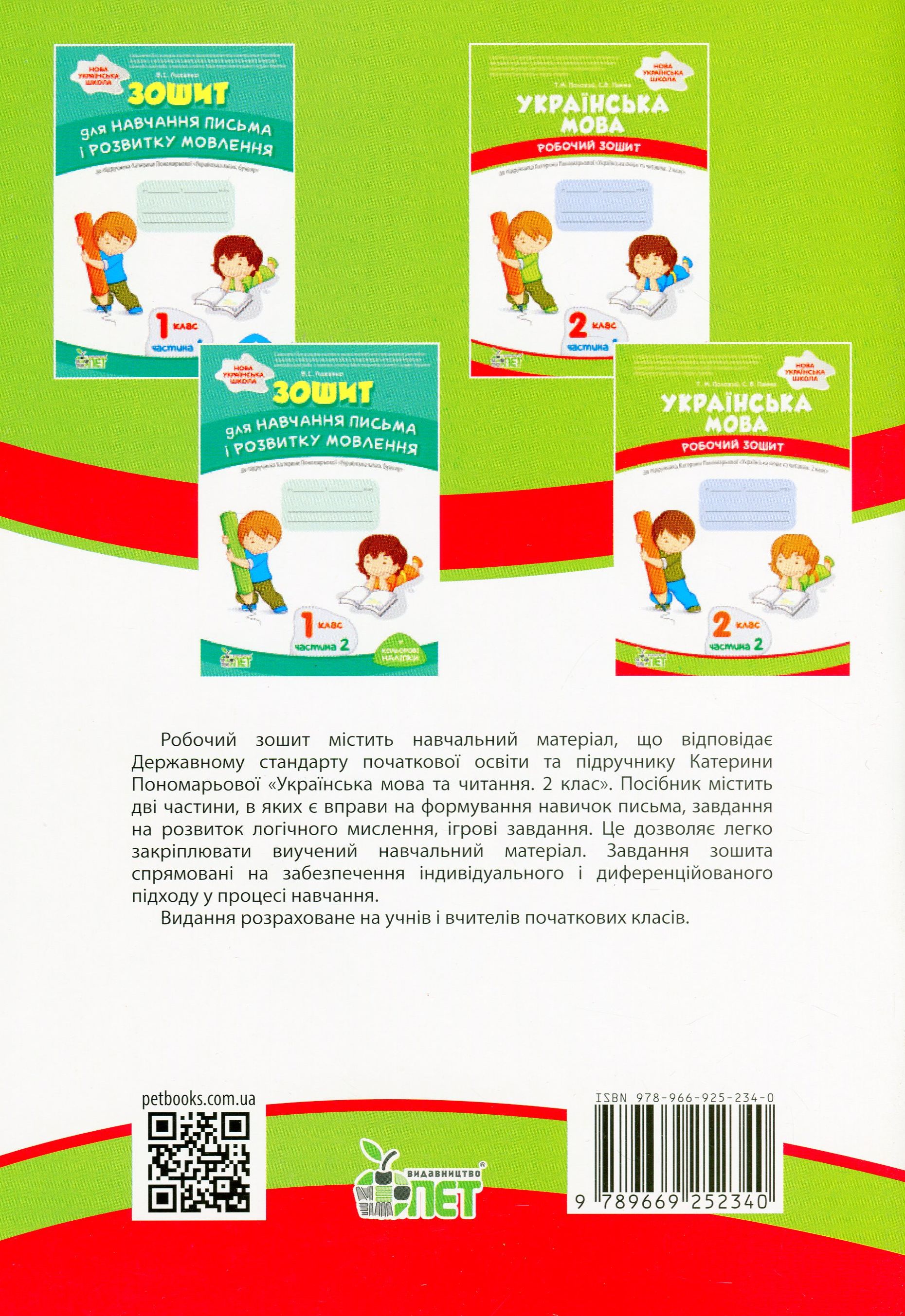 Українська мова. Робочий зошит. 2 клас. 1 частина — фото 2