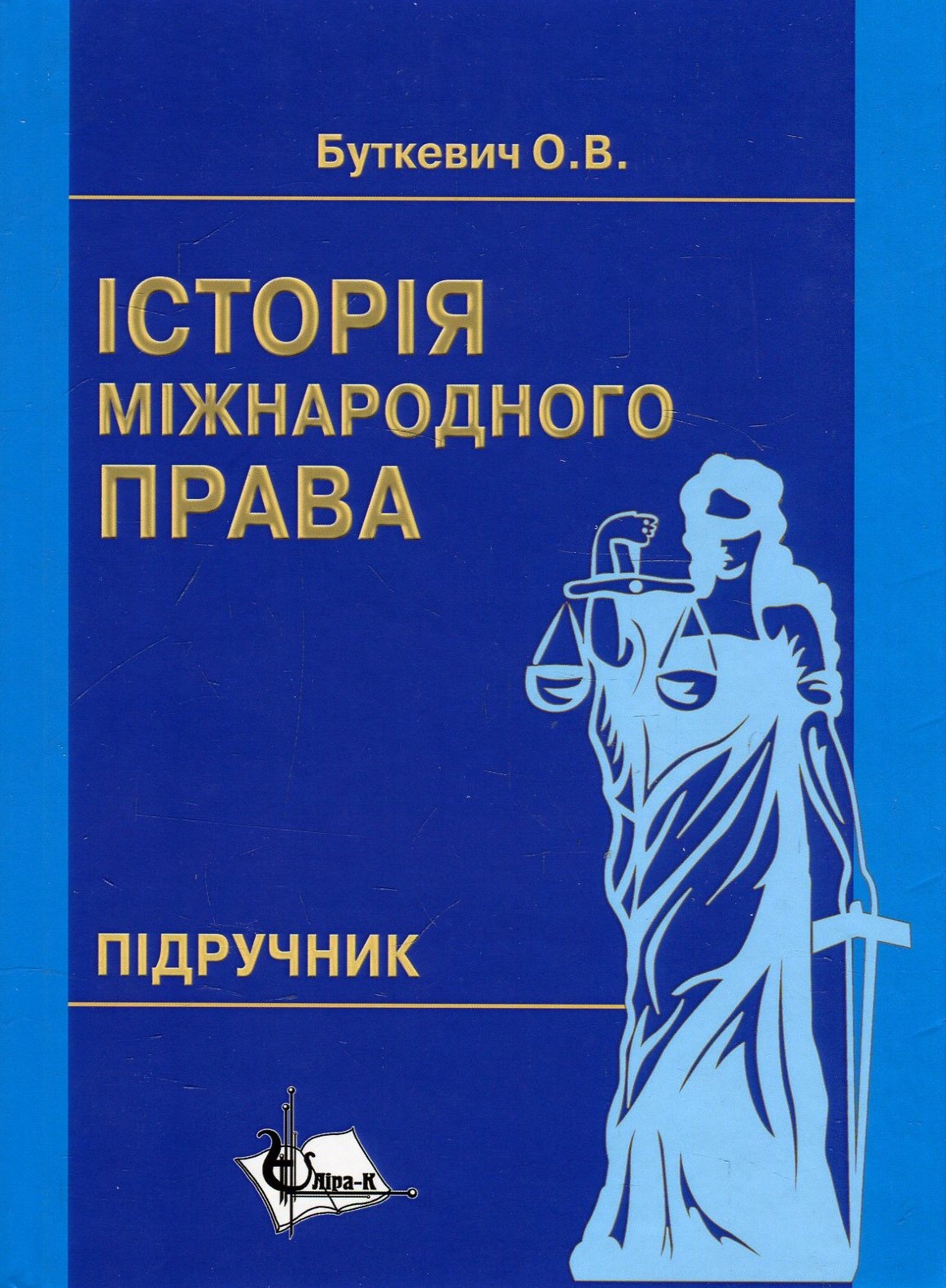 

Історія міжнародного права. Підручник