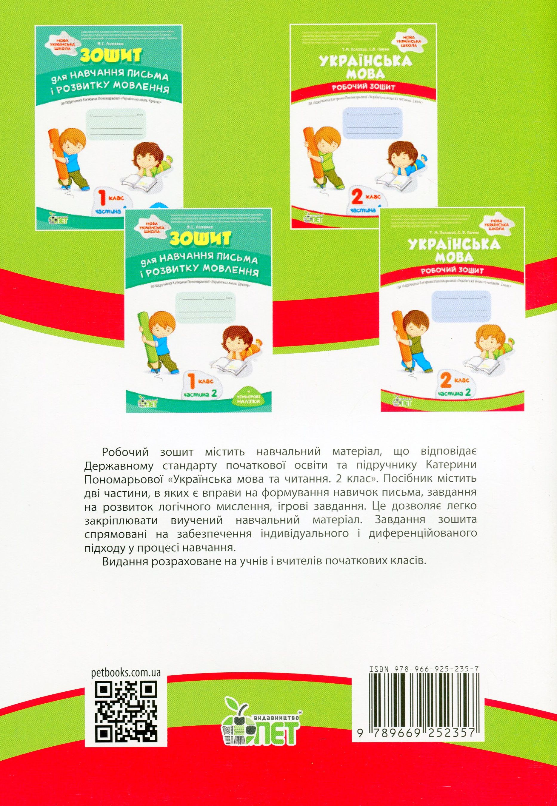 Українська мова. Робочий зошит. 2 клас. 2 частина — фото 2