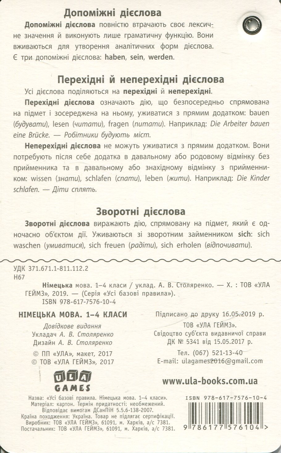 Усі базові правила. Німецька мова. 1-4 класи — фото 3
