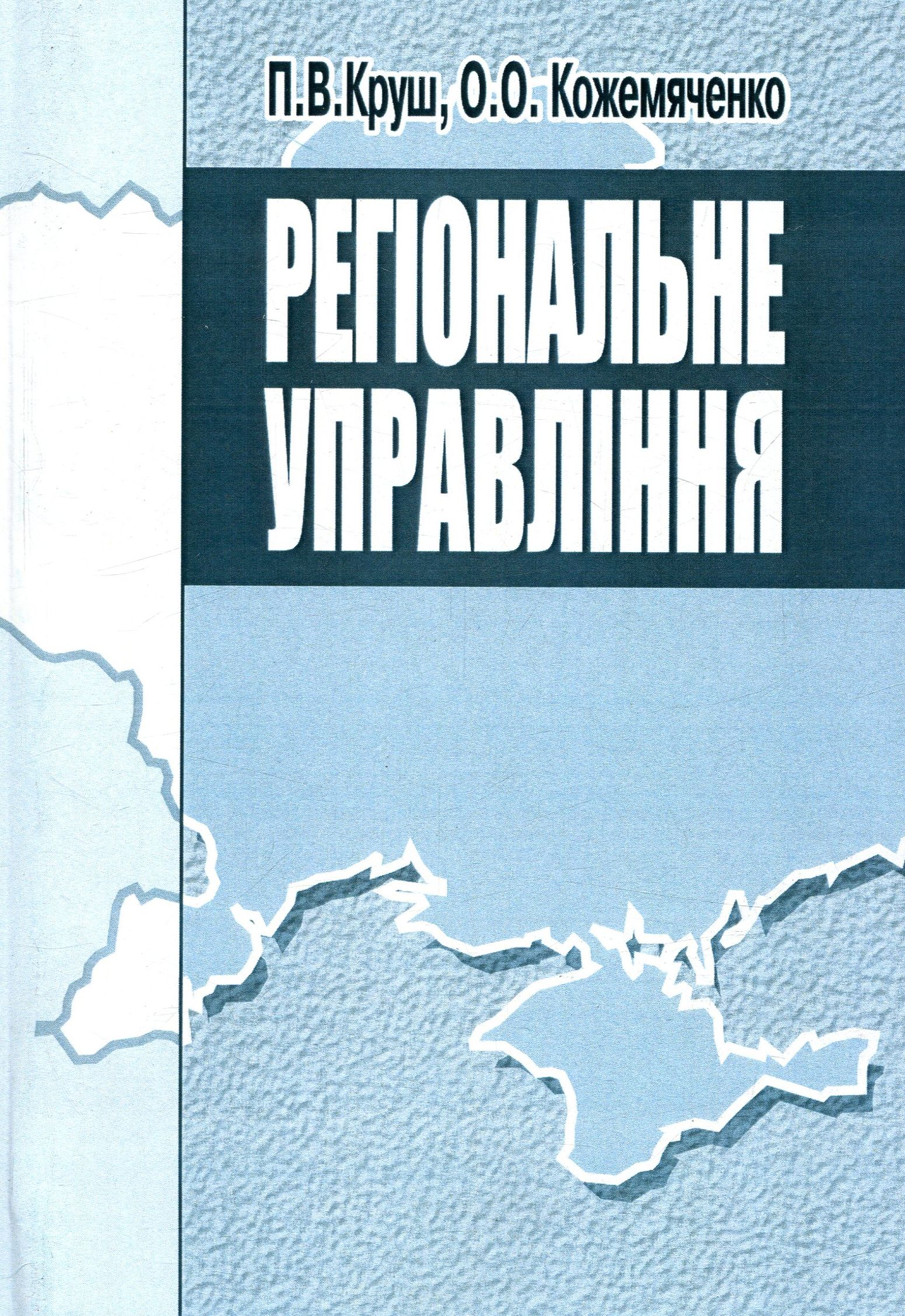 

Регіональне управління