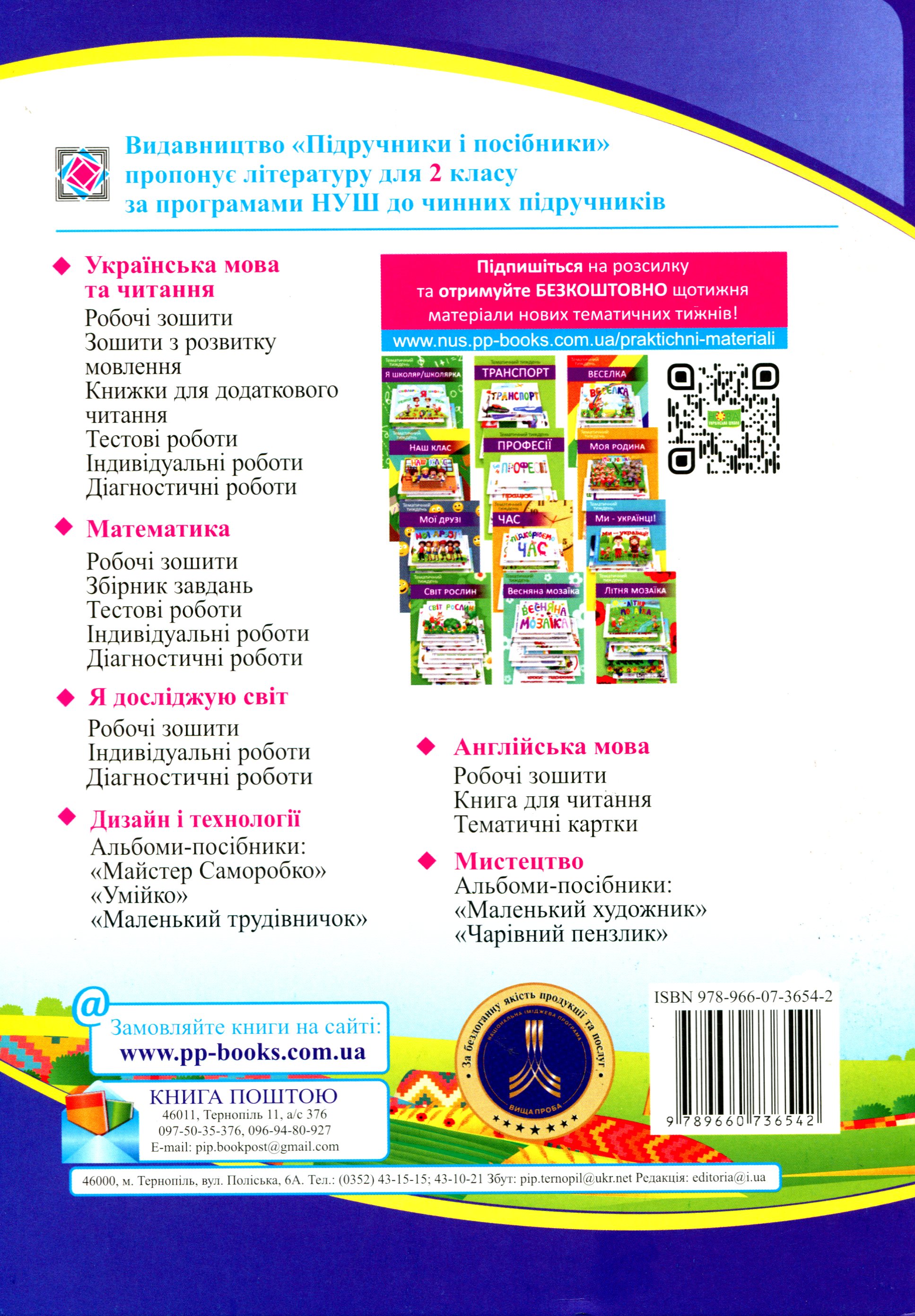 Українська мова та читання. Робочий зошит. 2 клас. У 2-х частинах. Частина 2 — фото 2