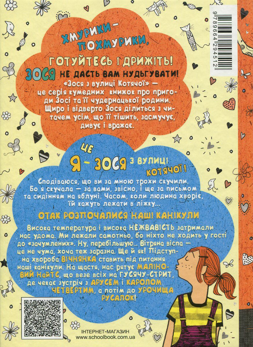 Зося з вулиці Котячої на канікулах. Книга 3 — фото 2