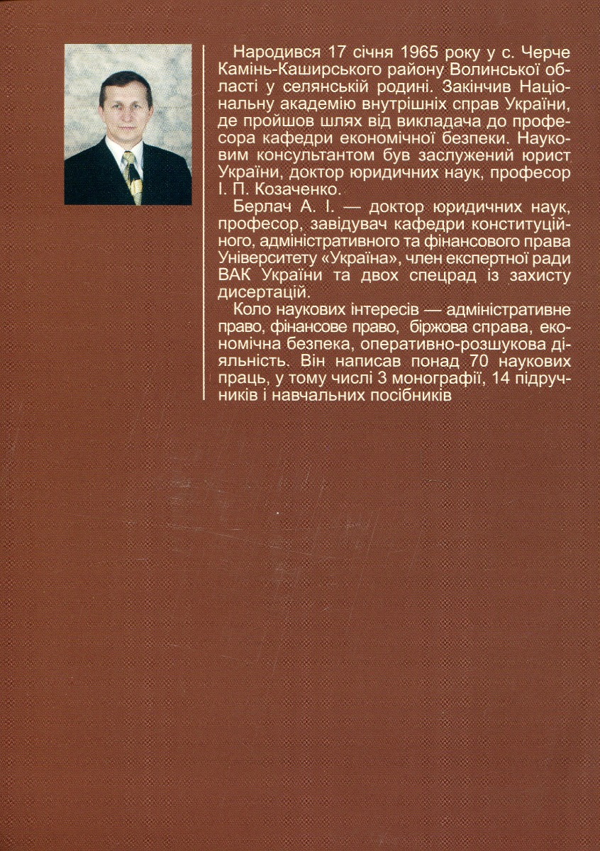 Тлумачний словник термінів біржової торгівлі та біржове законодавство України — фото 2