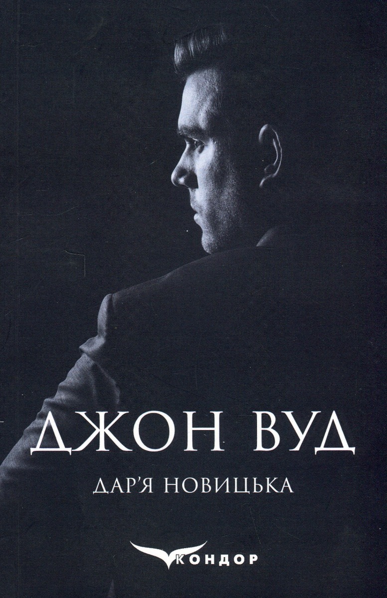 Обкладинка видання Джон Вуд