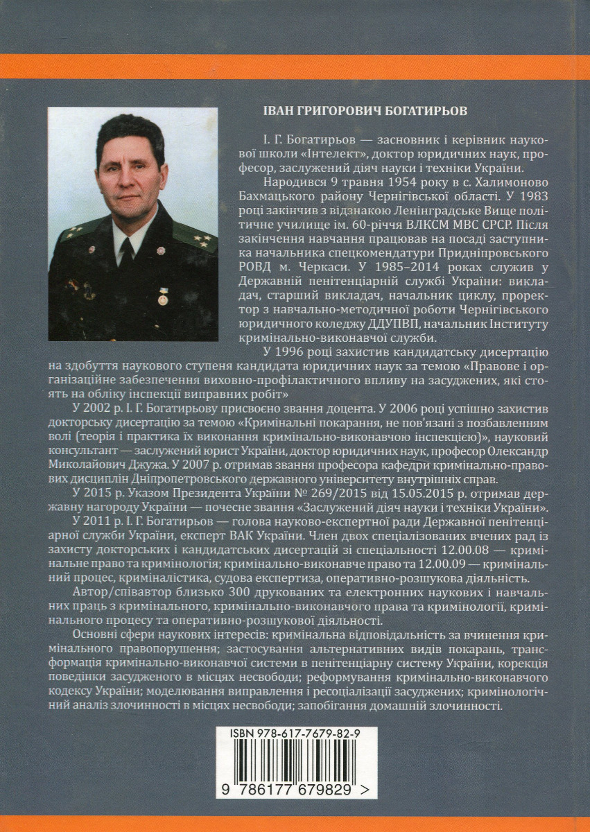 Нариси становлення пенітенціарної системи в Україні у працях вчених наукової школи "Інтелект" — фото 2