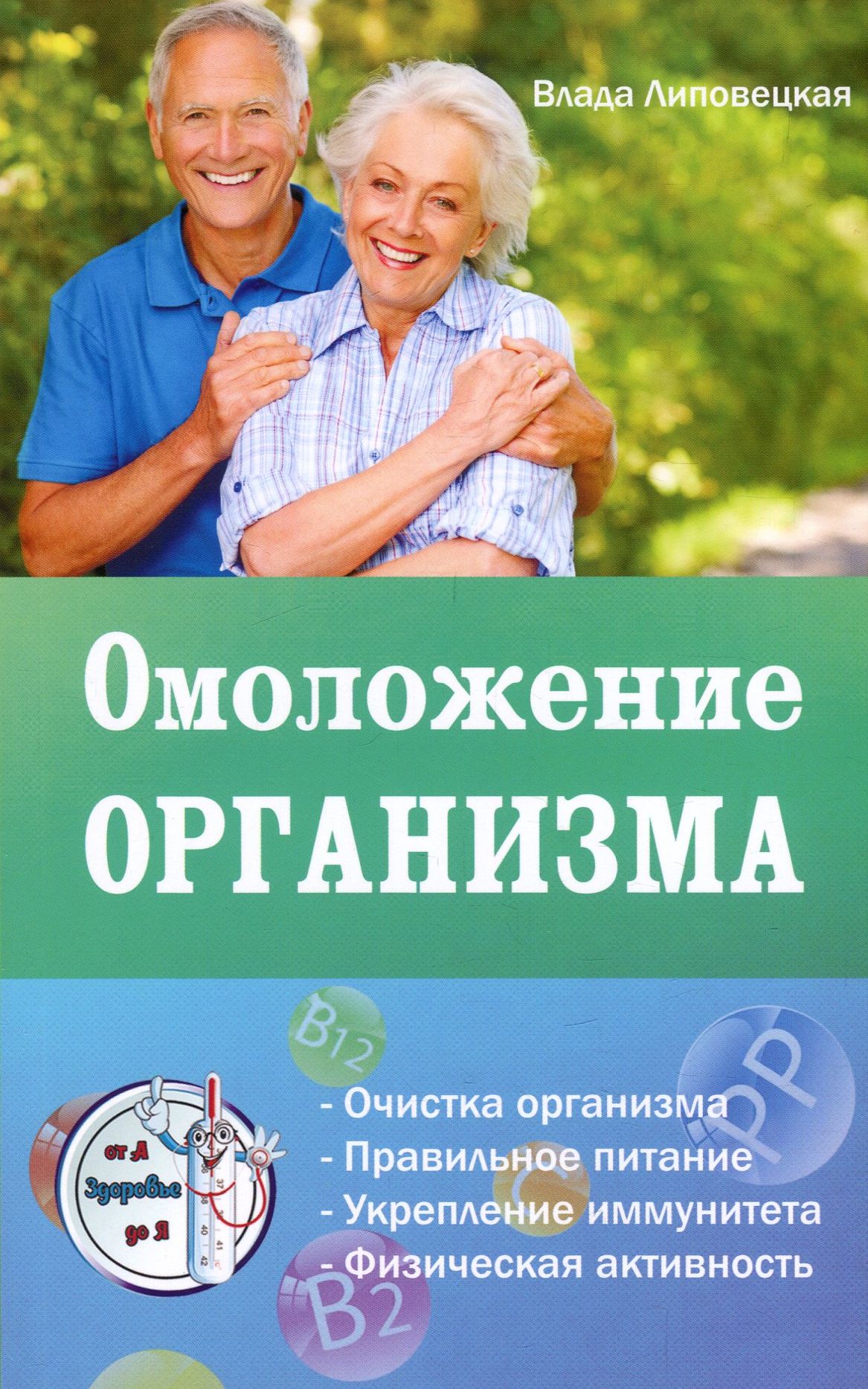 

Омоложение организма