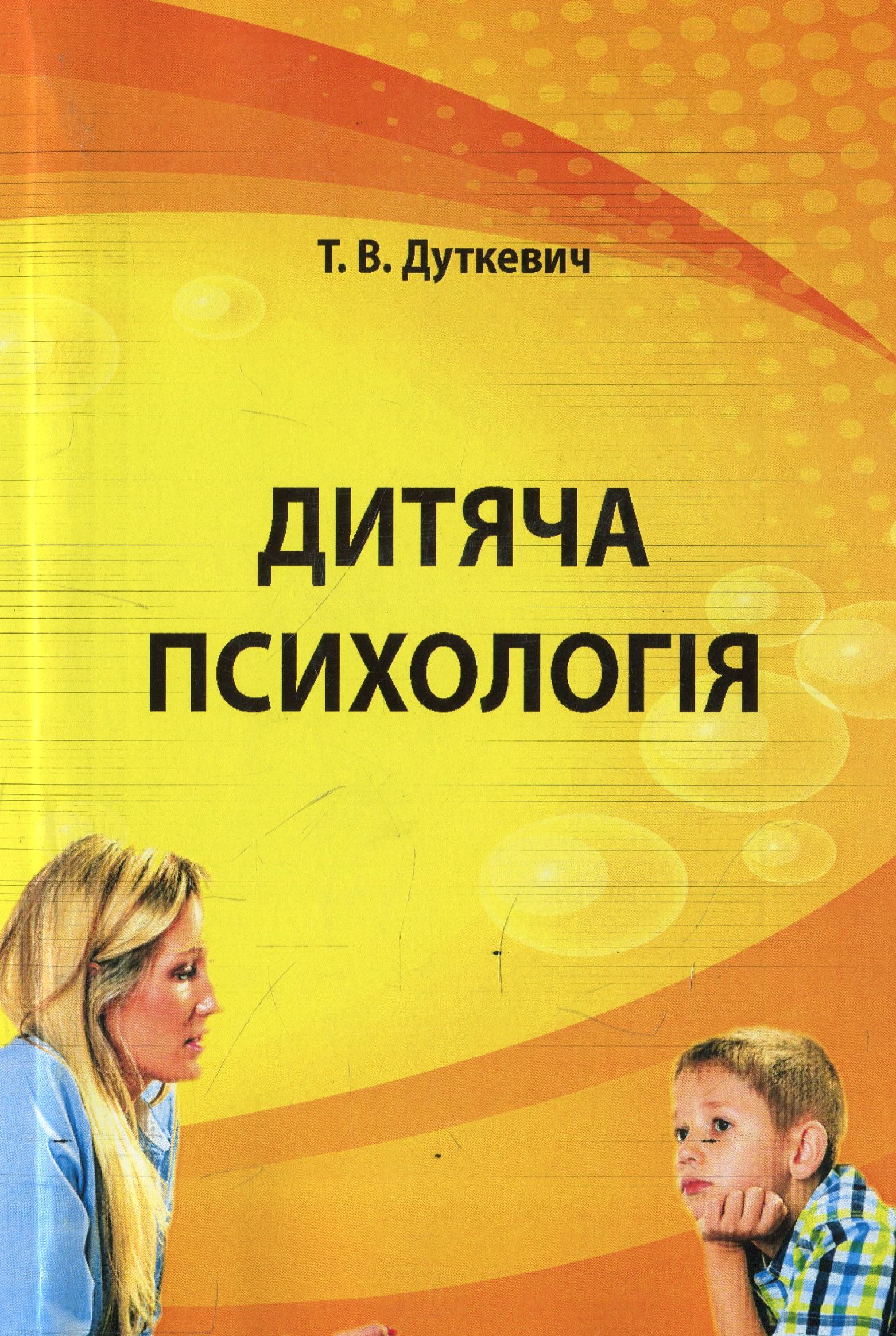 

Дитяча психологія. Практикум