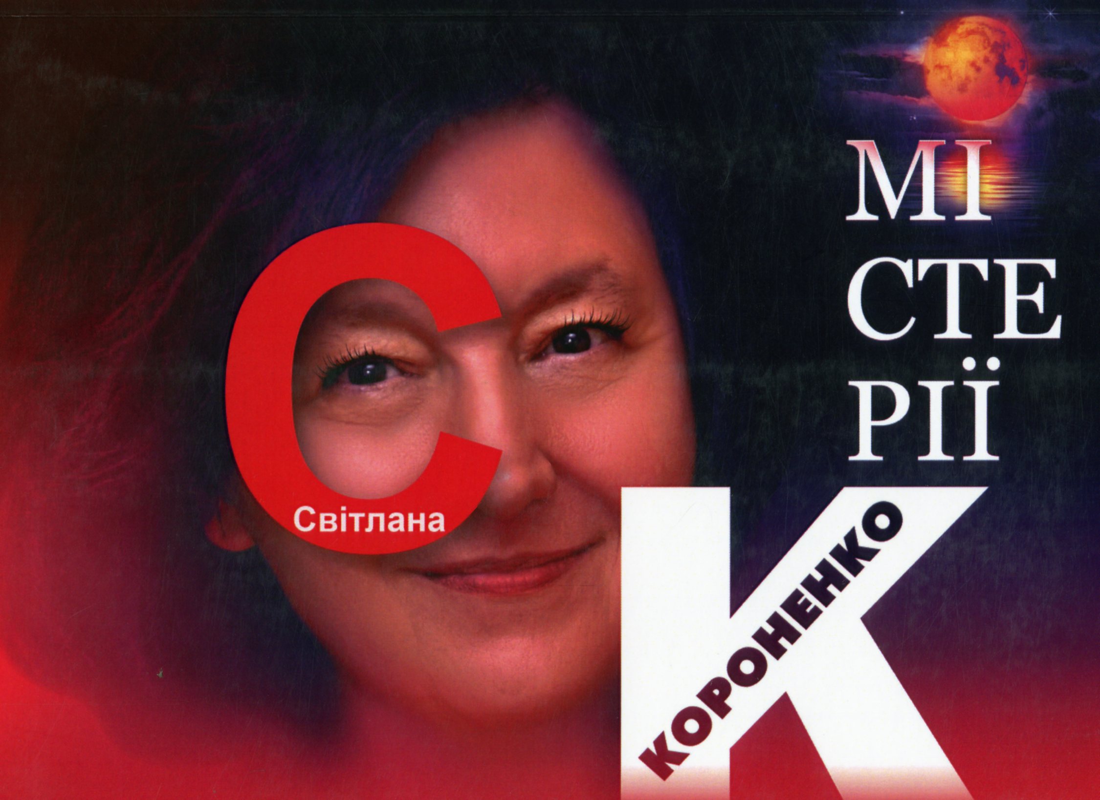 

Містерії