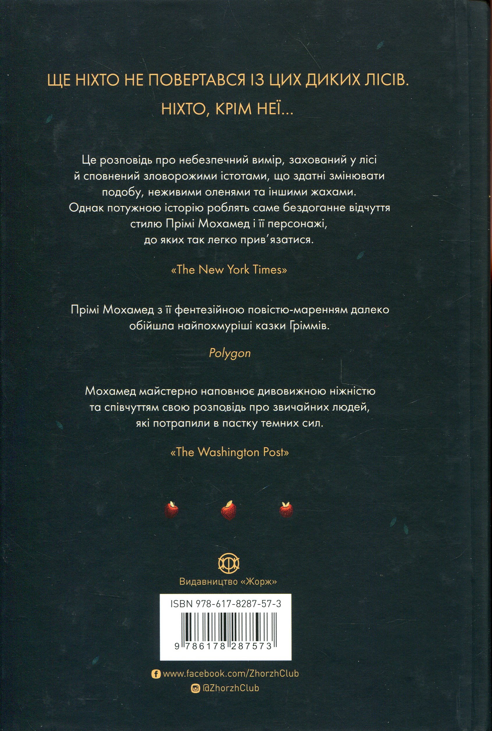 Убивця лісу — фото 2