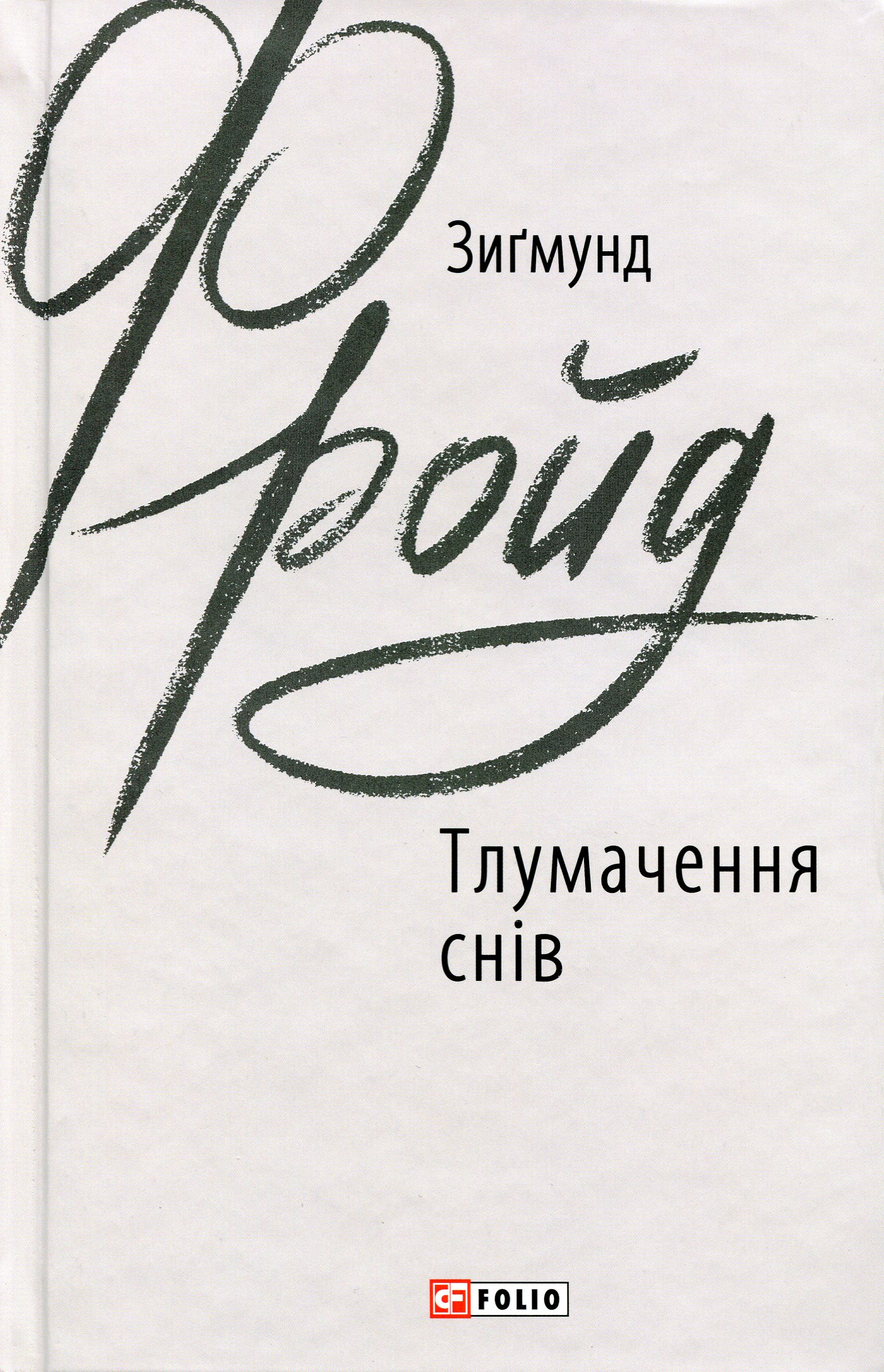 

Тлумачення снів