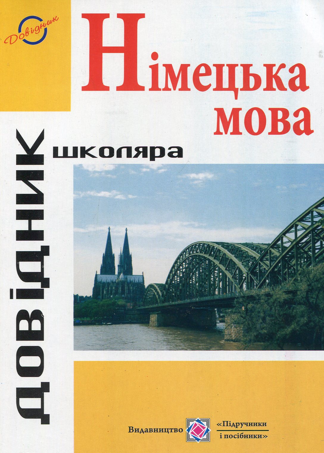 

Довідник з граматики німецької мови