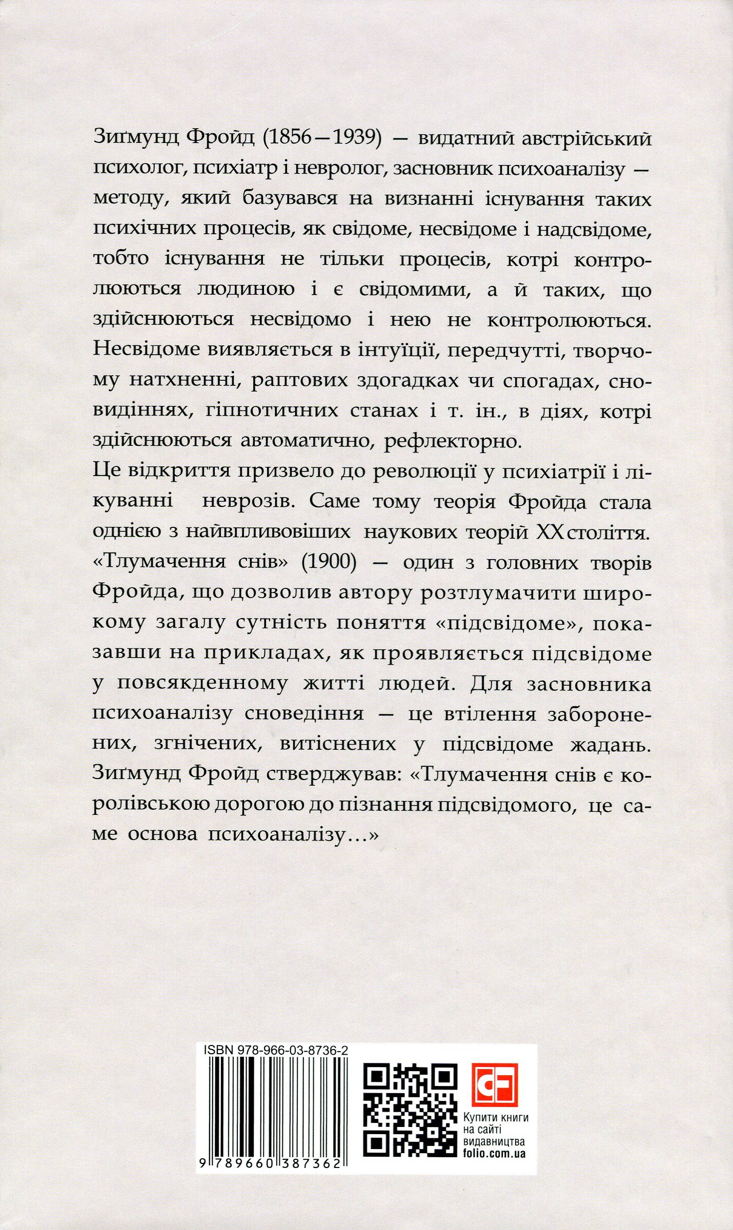 Тлумачення снів — фото 2