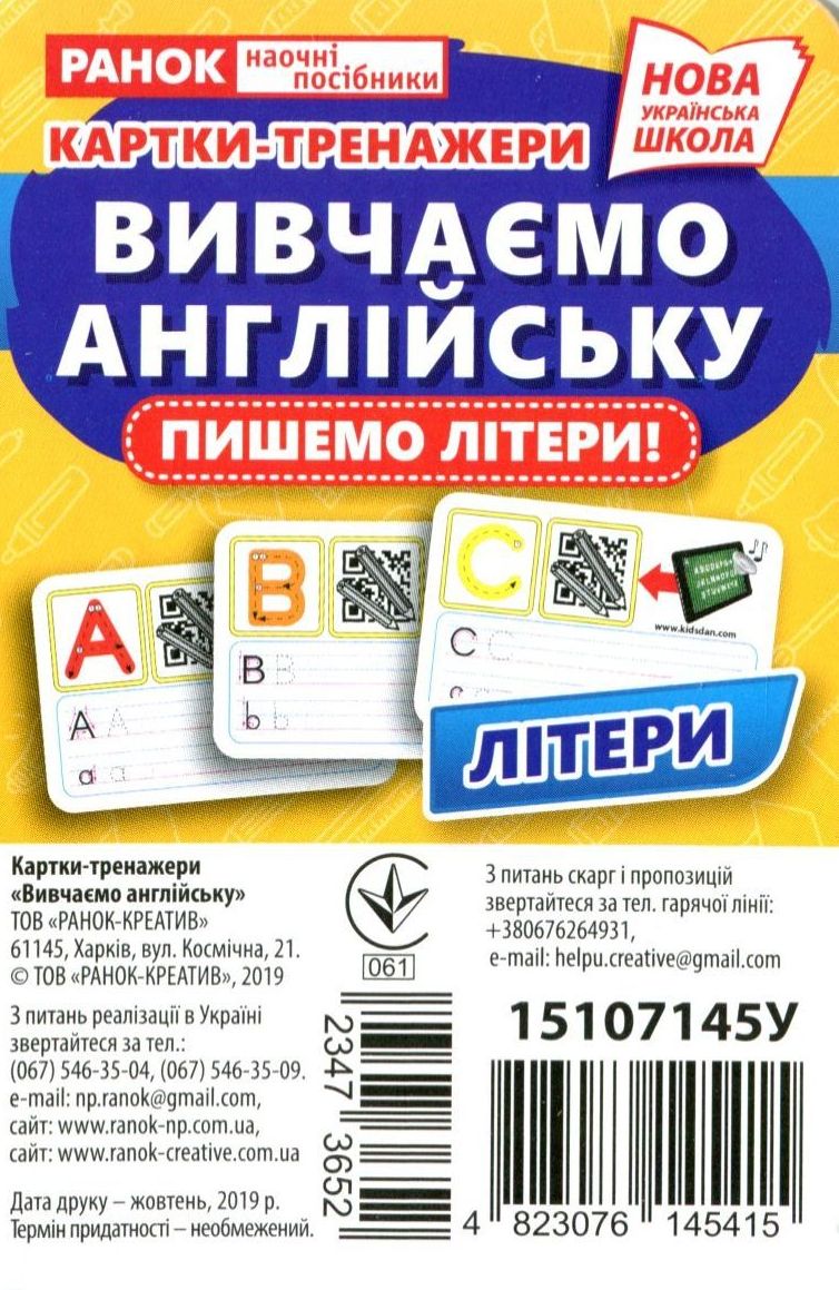 

Вивчаємо англійську. Картки-тренажери
