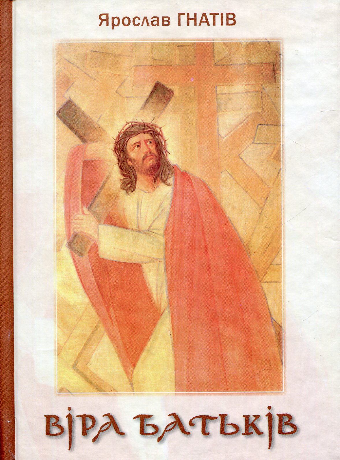 

Віра батьків