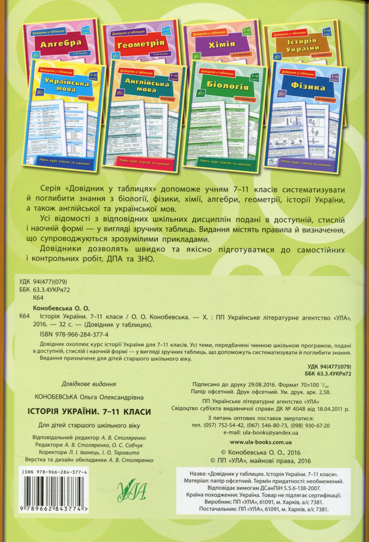 Довідник у таблицях. Історія України. 7-11 класи — фото 2