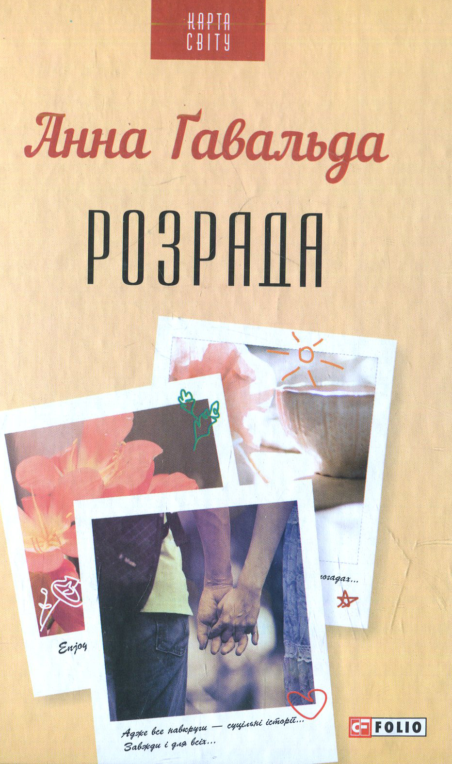 

Розрада