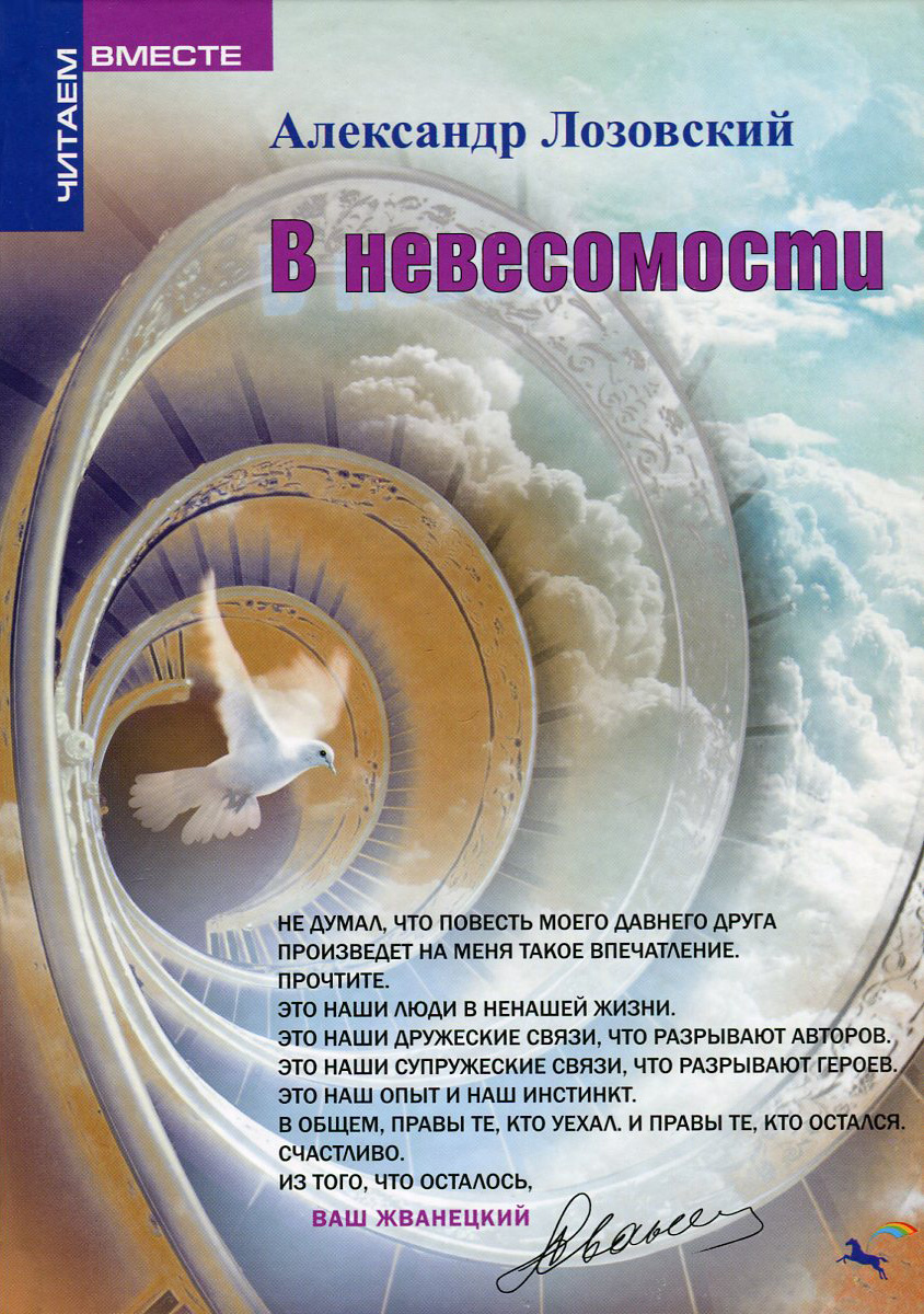 

В невесомости