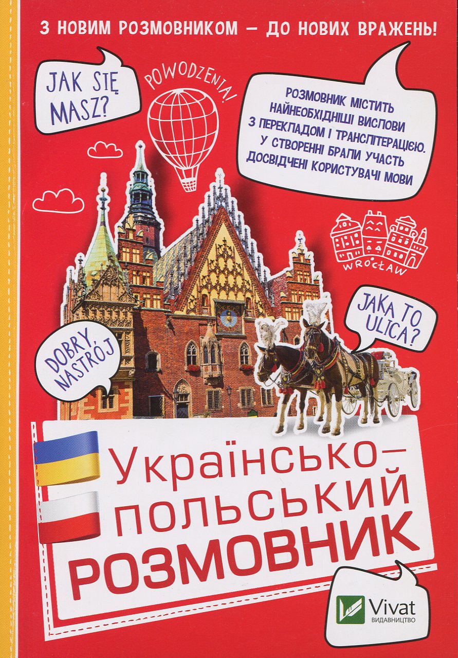 

Українсько-польський розмовник