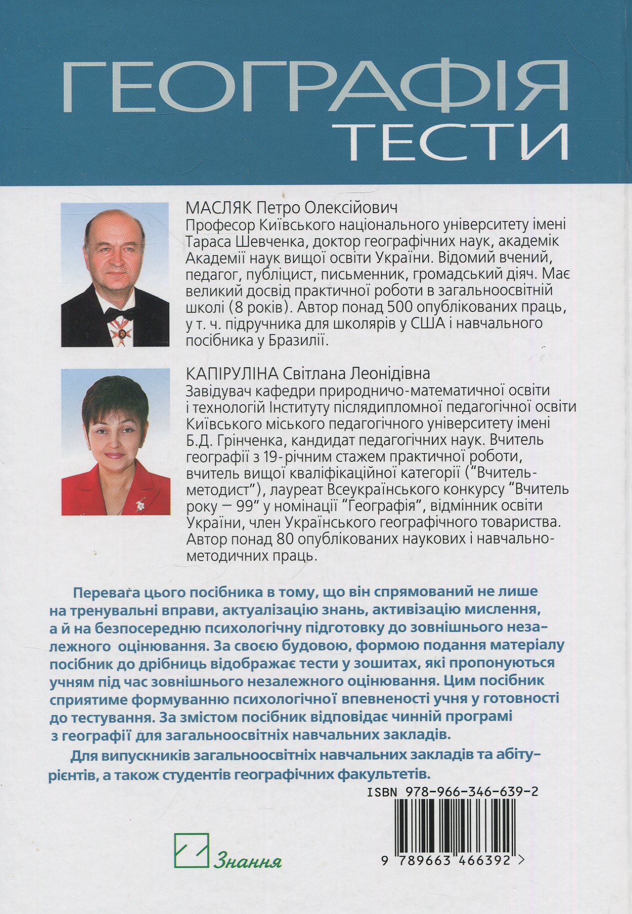 Географія. Тести для підготовки до зовнішнього незалежного оцінювання — фото 2