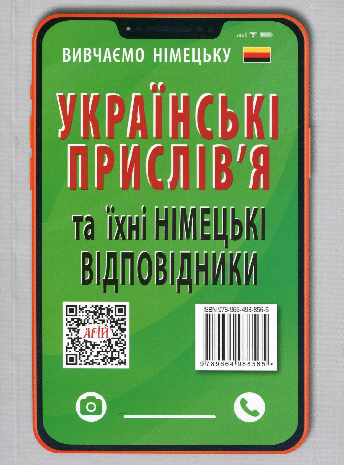 Німецькі прислів'я та їхні українські відповідники/Українські прислів'я та їхні відповідники — фото 2