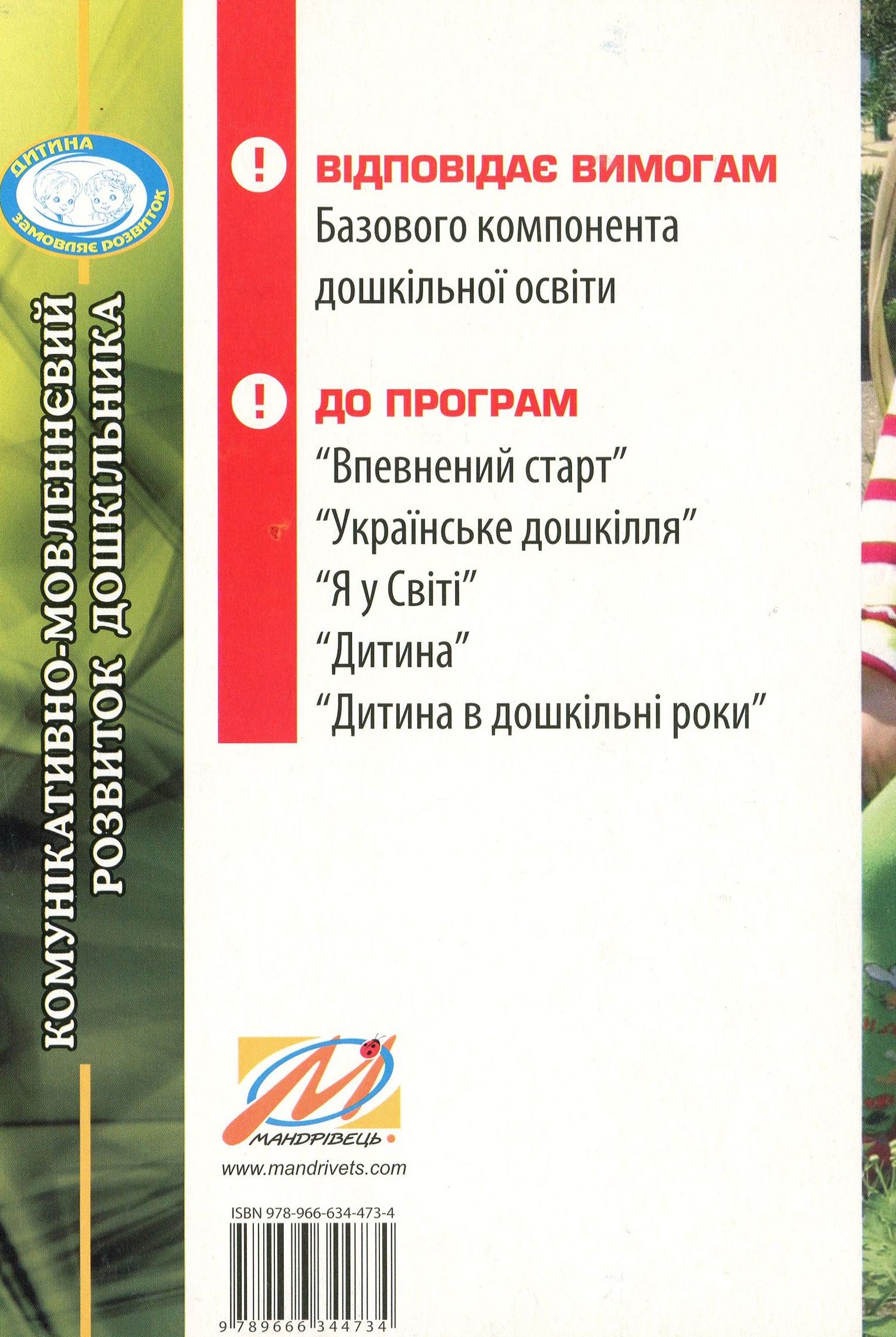 Комунікативно-мовленнєвий розвиток дошкільника — фото 2