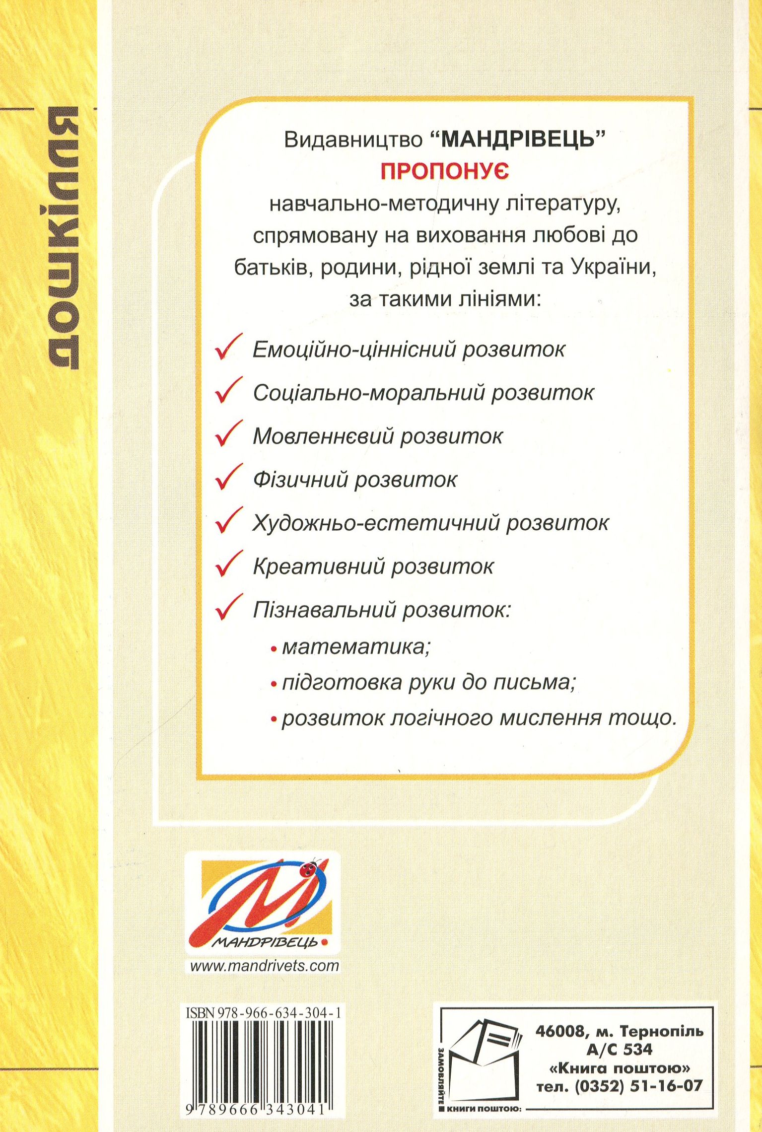 Планування навчально-виховної роботи в першій молодшій групі за програмою “Зернятко” — фото 2