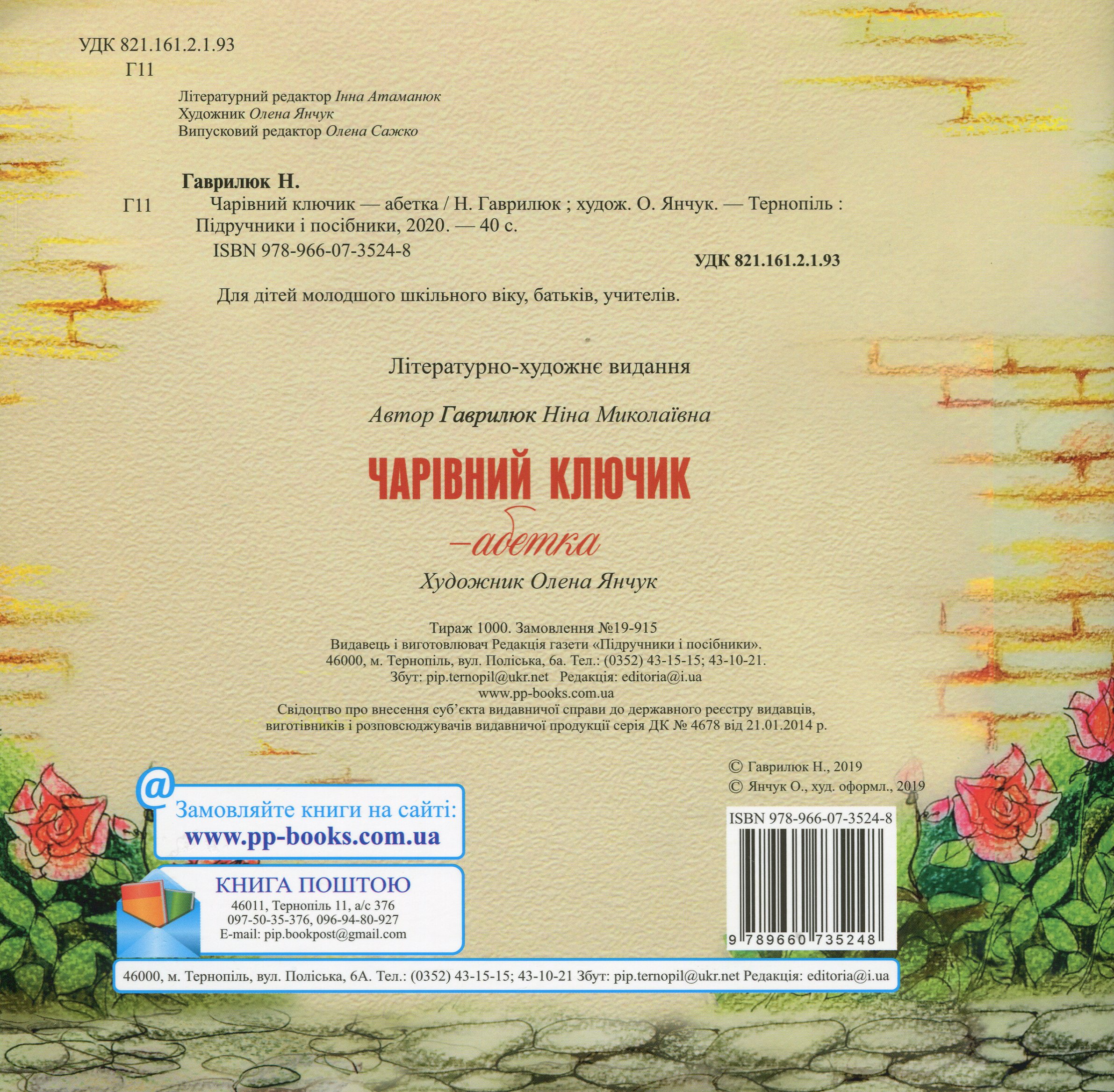 Чарівний ключик - абетка — фото 2