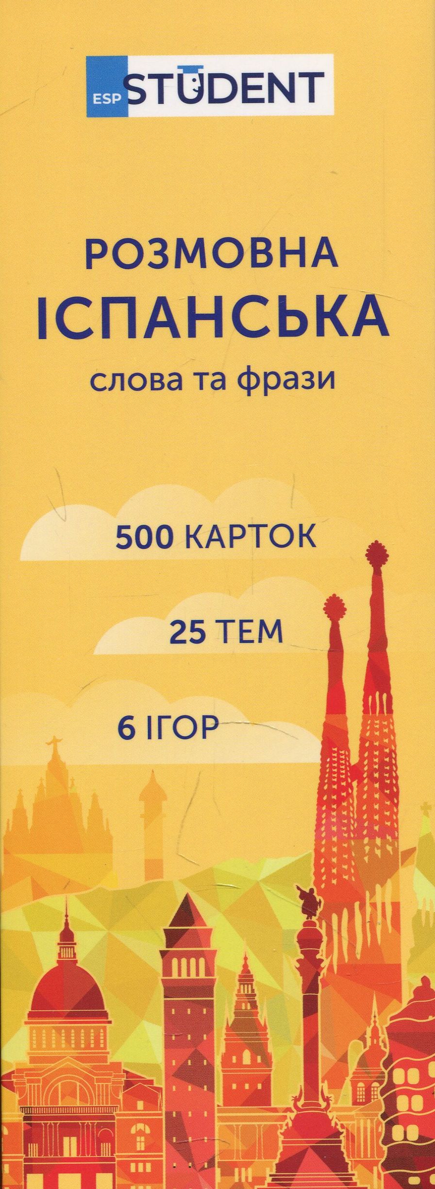 Розмовна іспанська. Слова та фрази. 500 карток — фото 2