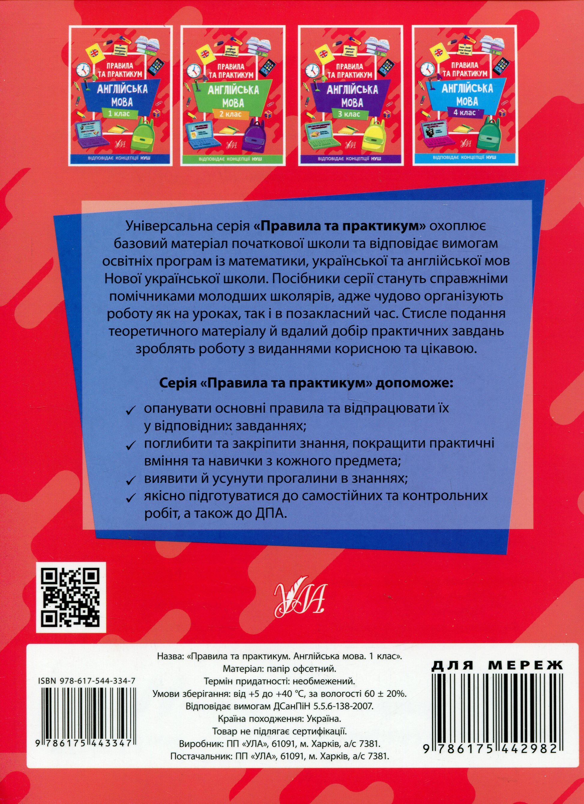 Правила та практикум. Англійська мова. 1 клас — фото 2